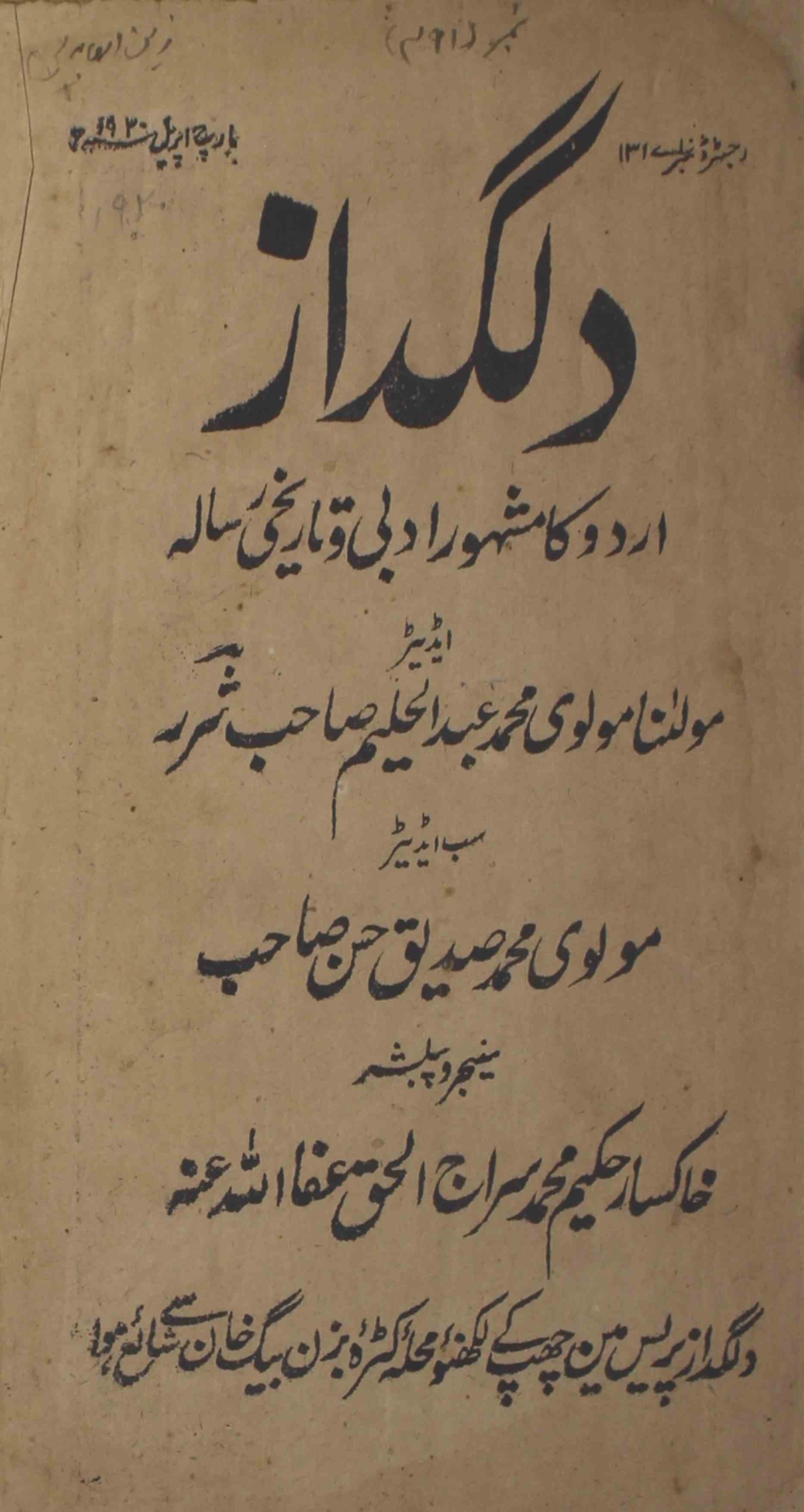 Dilgudaz-shumaara-number-003-abdul-halim-sharar-magazines