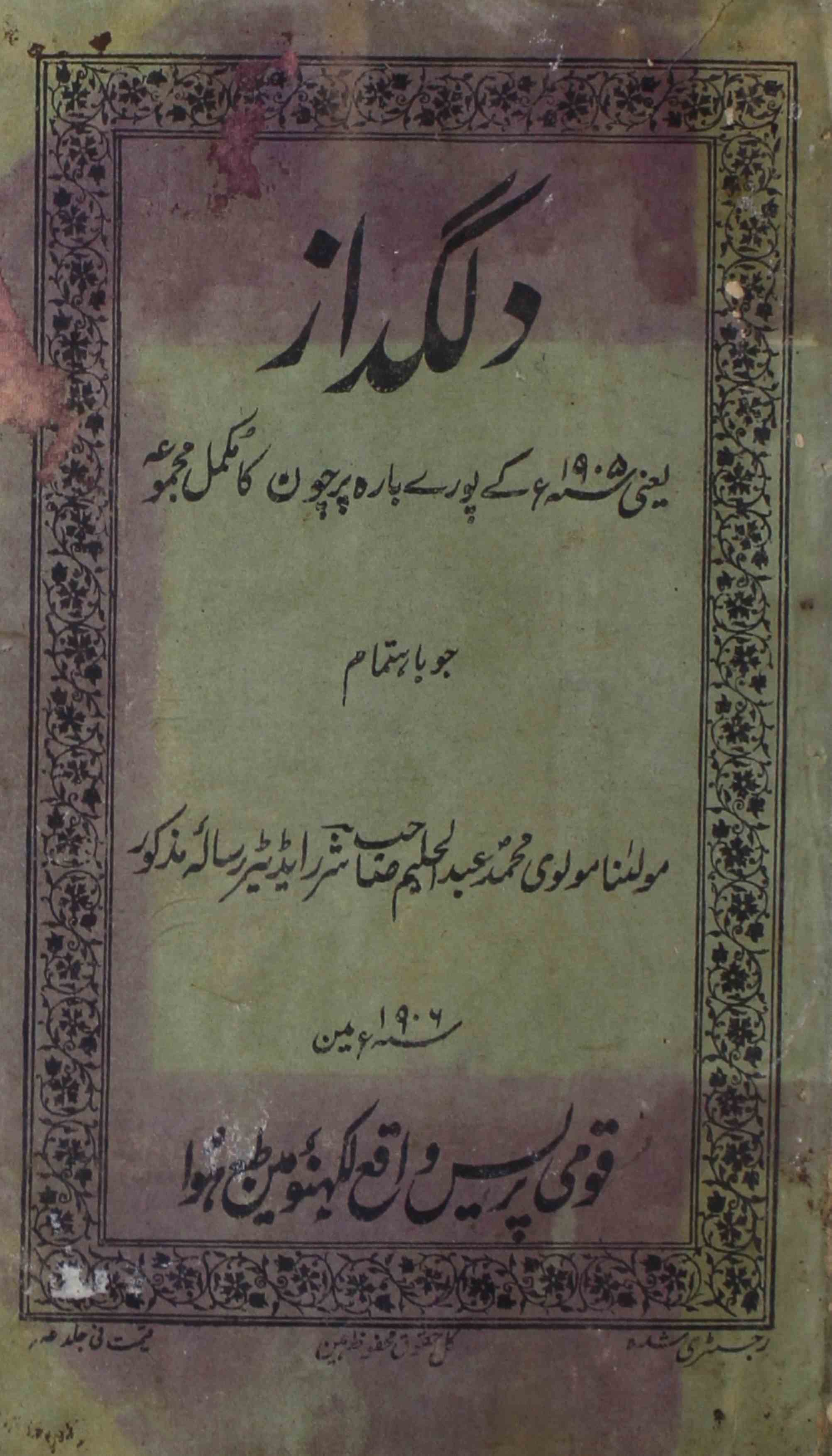 Dilgudaz-shumaara-number-004-abdul-halim-sharar-magazines-1