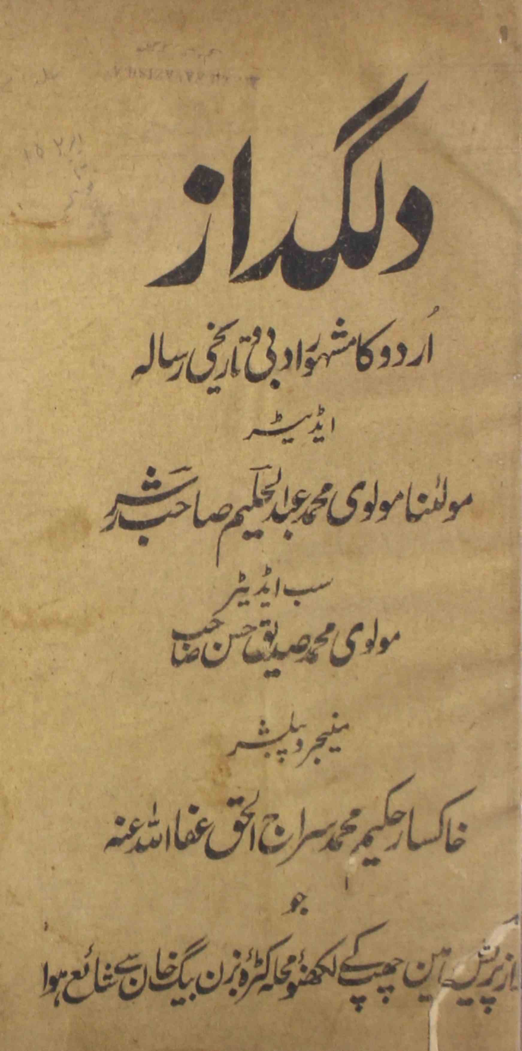 Dilgudaz-shumaara-number-004-abdul-halim-sharar-magazines