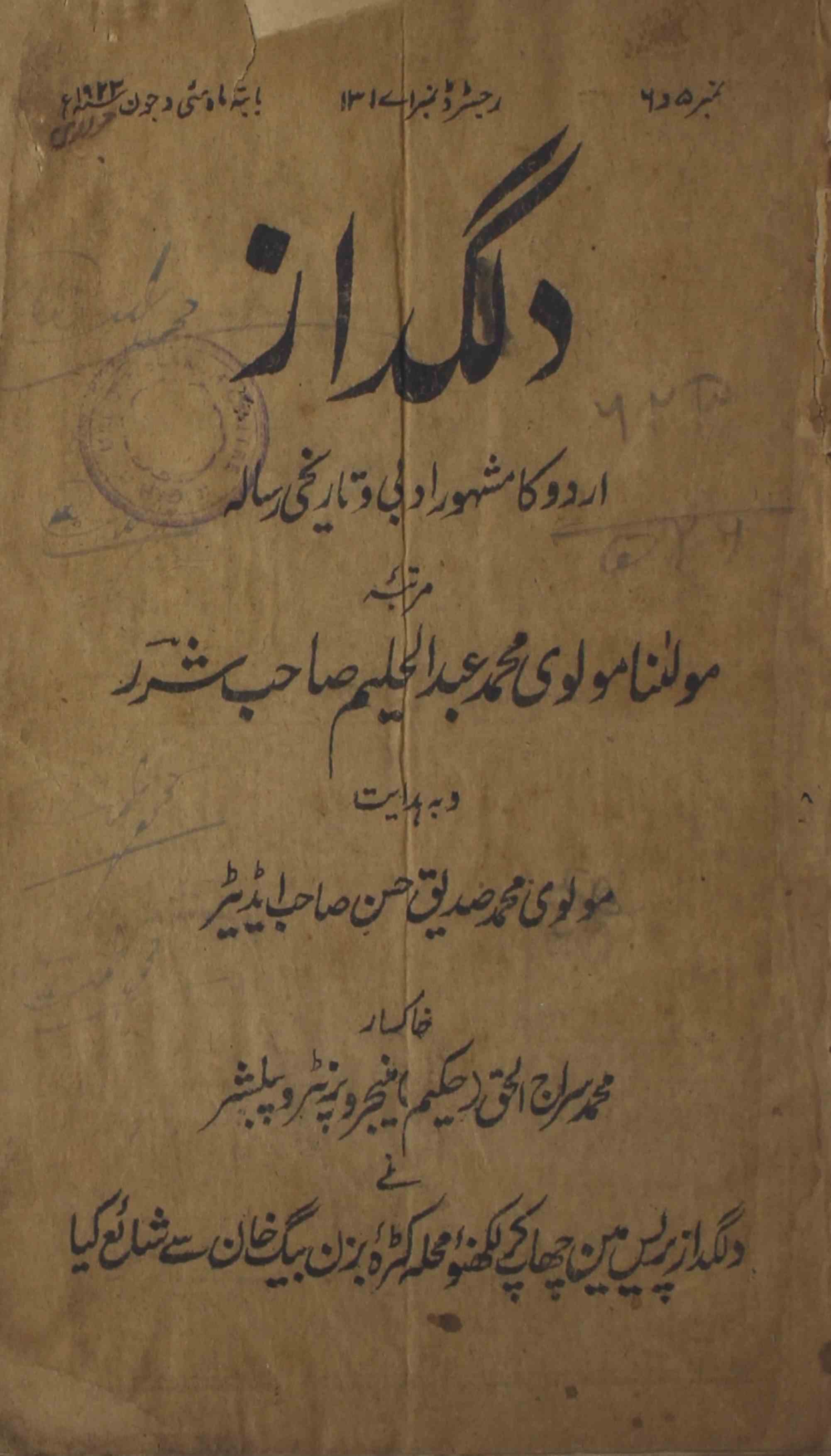 Dilgudaz-shumaara-number-005-006-abdul-halim-sharar-magazines