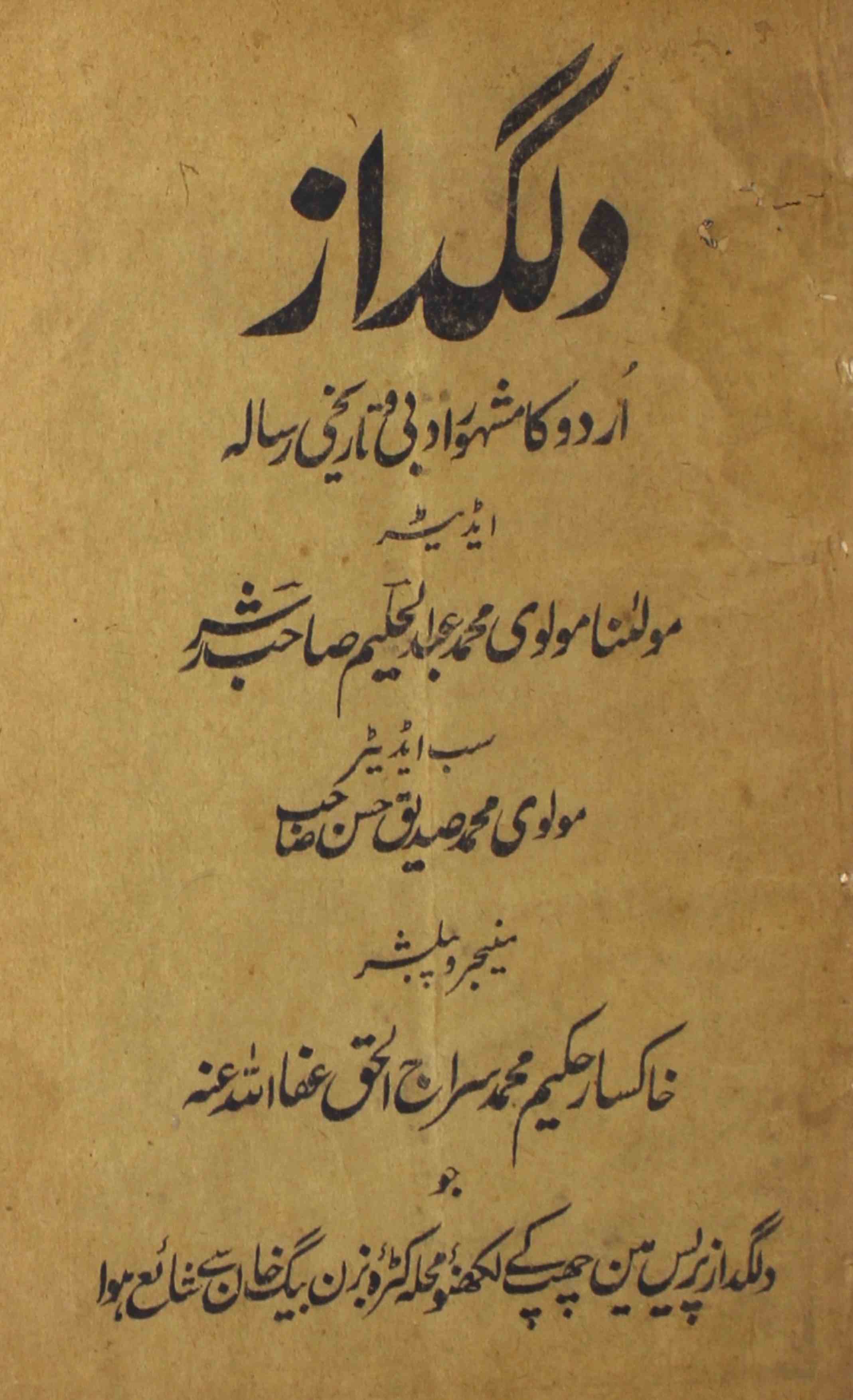 Dilgudaz-shumaara-number-006-abdul-halim-sharar-magazines-1