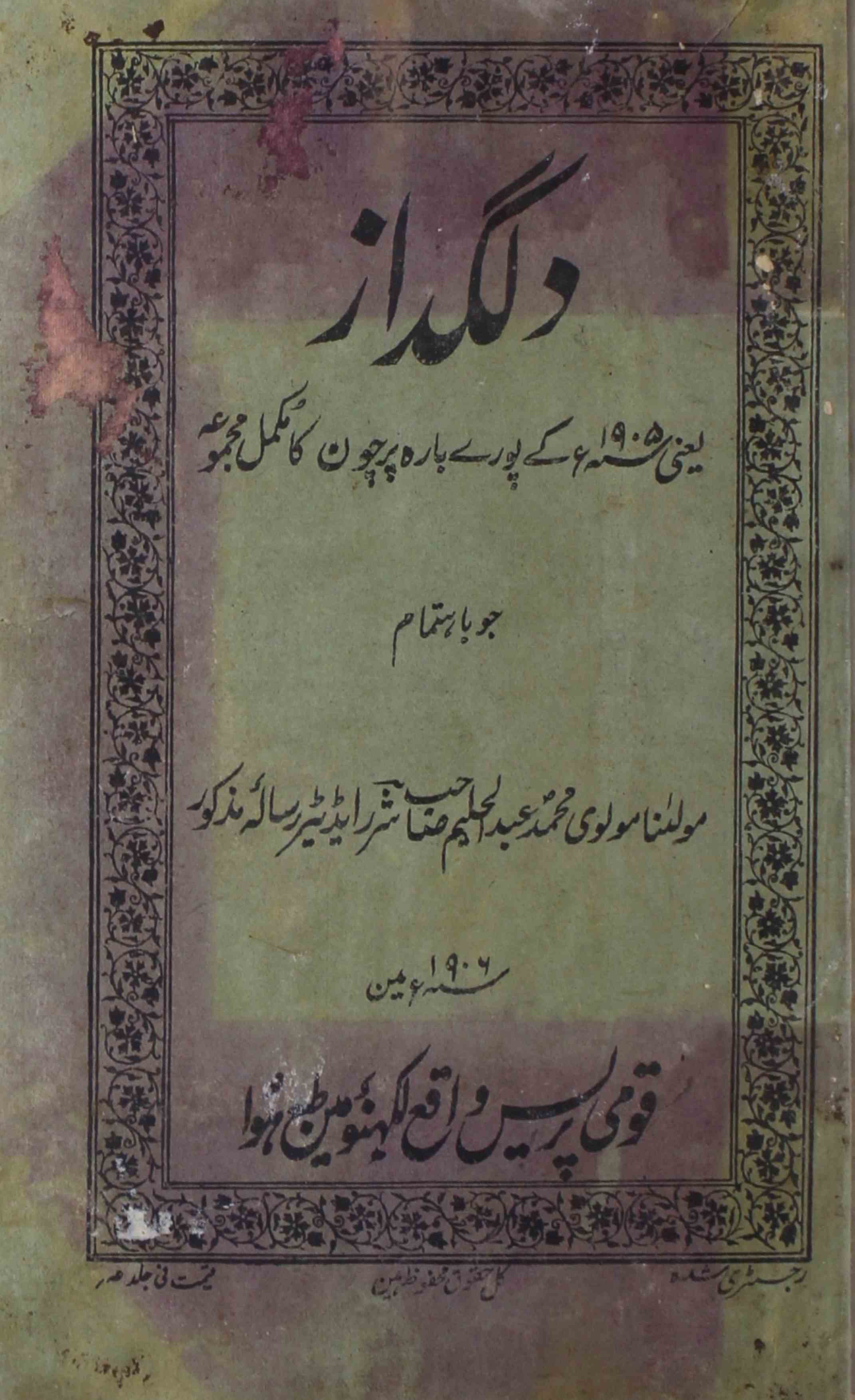 Dilgudaz-shumaara-number-006-abdul-halim-sharar-magazines-2