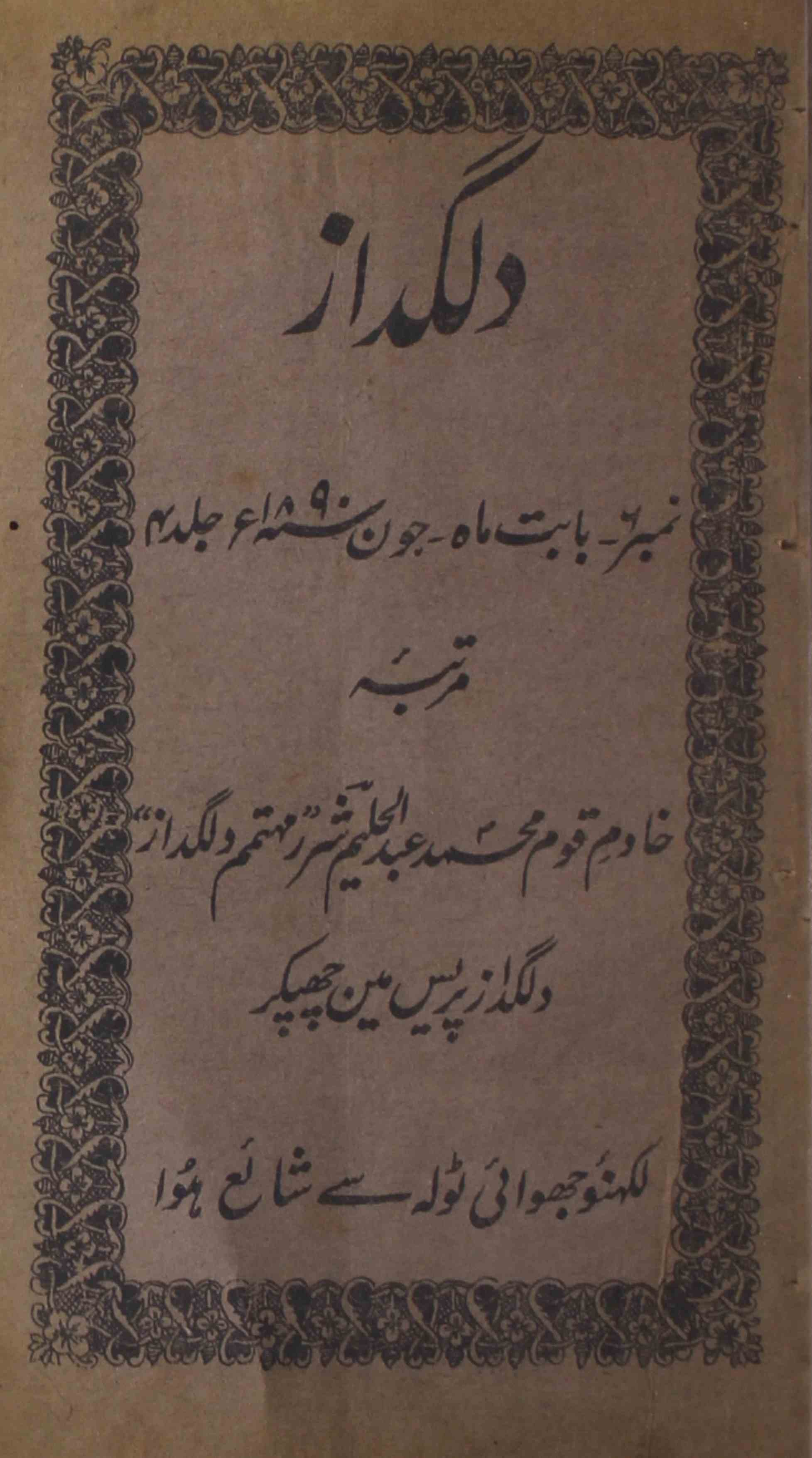 Dilgudaz-shumaara-number-006-abdul-halim-sharar-magazines-3