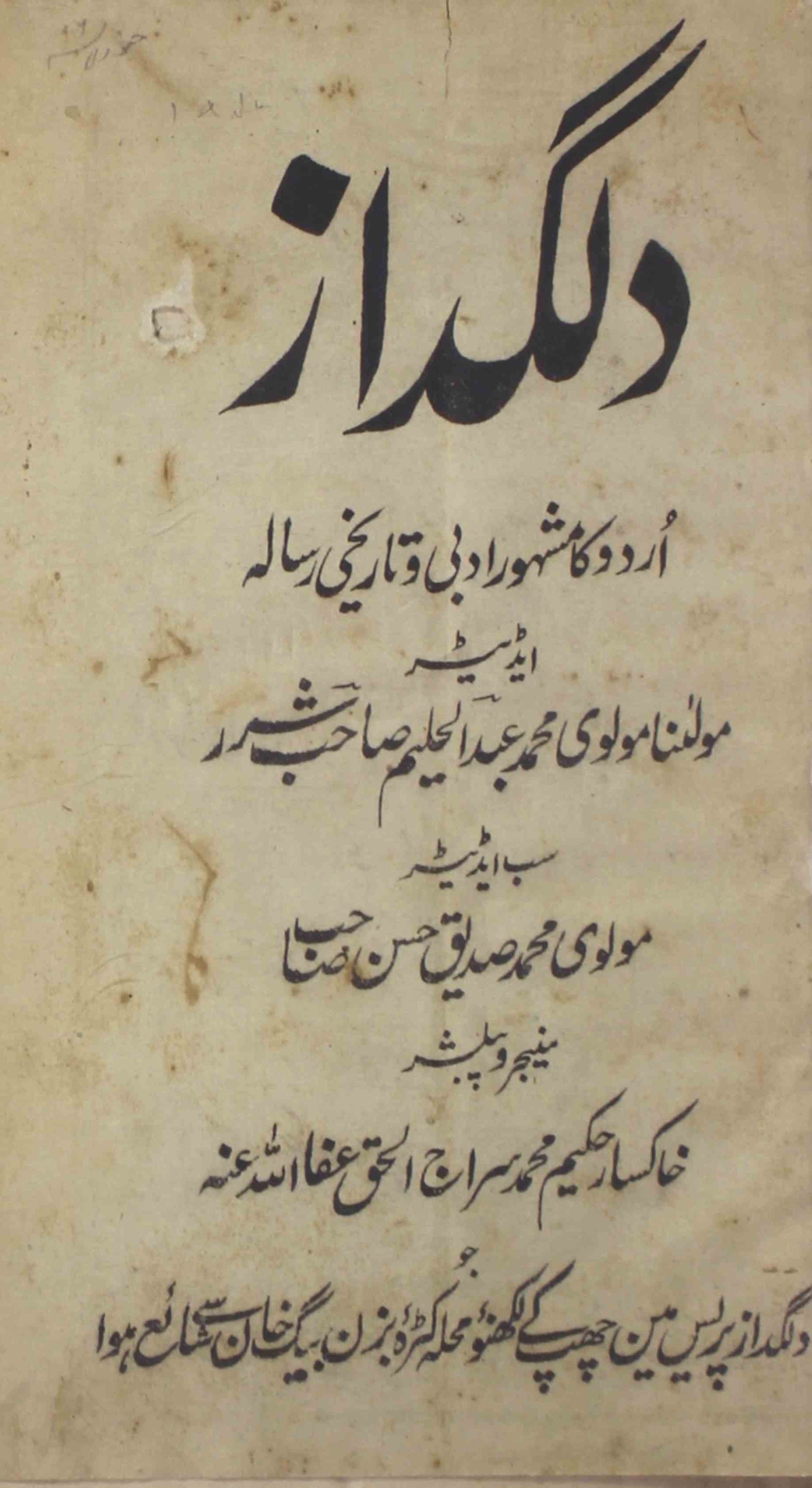 Dilgudaz-shumaara-number-006-abdul-halim-sharar-magazines