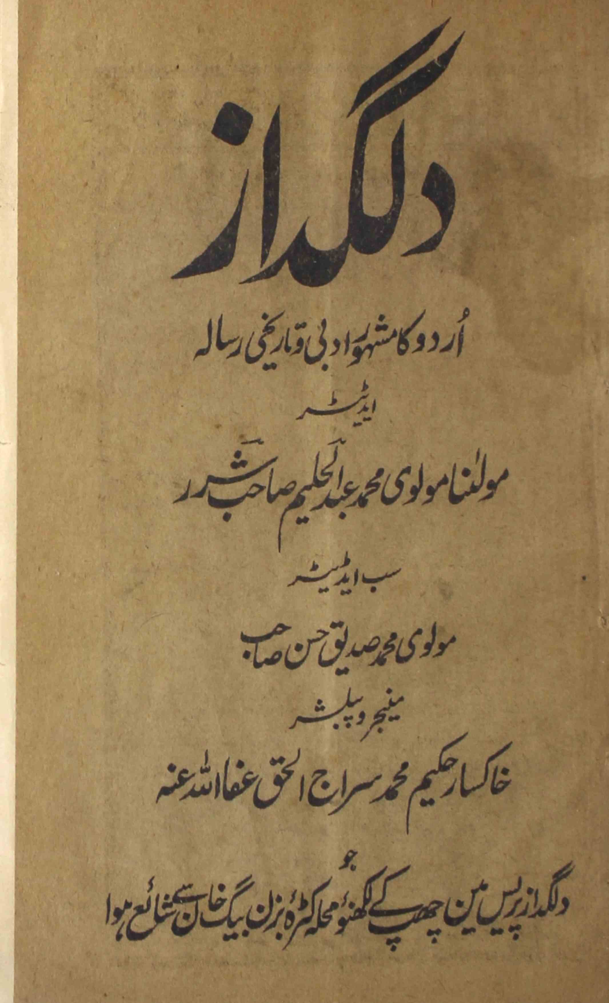 Dilgudaz-shumaara-number-007-abdul-halim-sharar-magazines-1