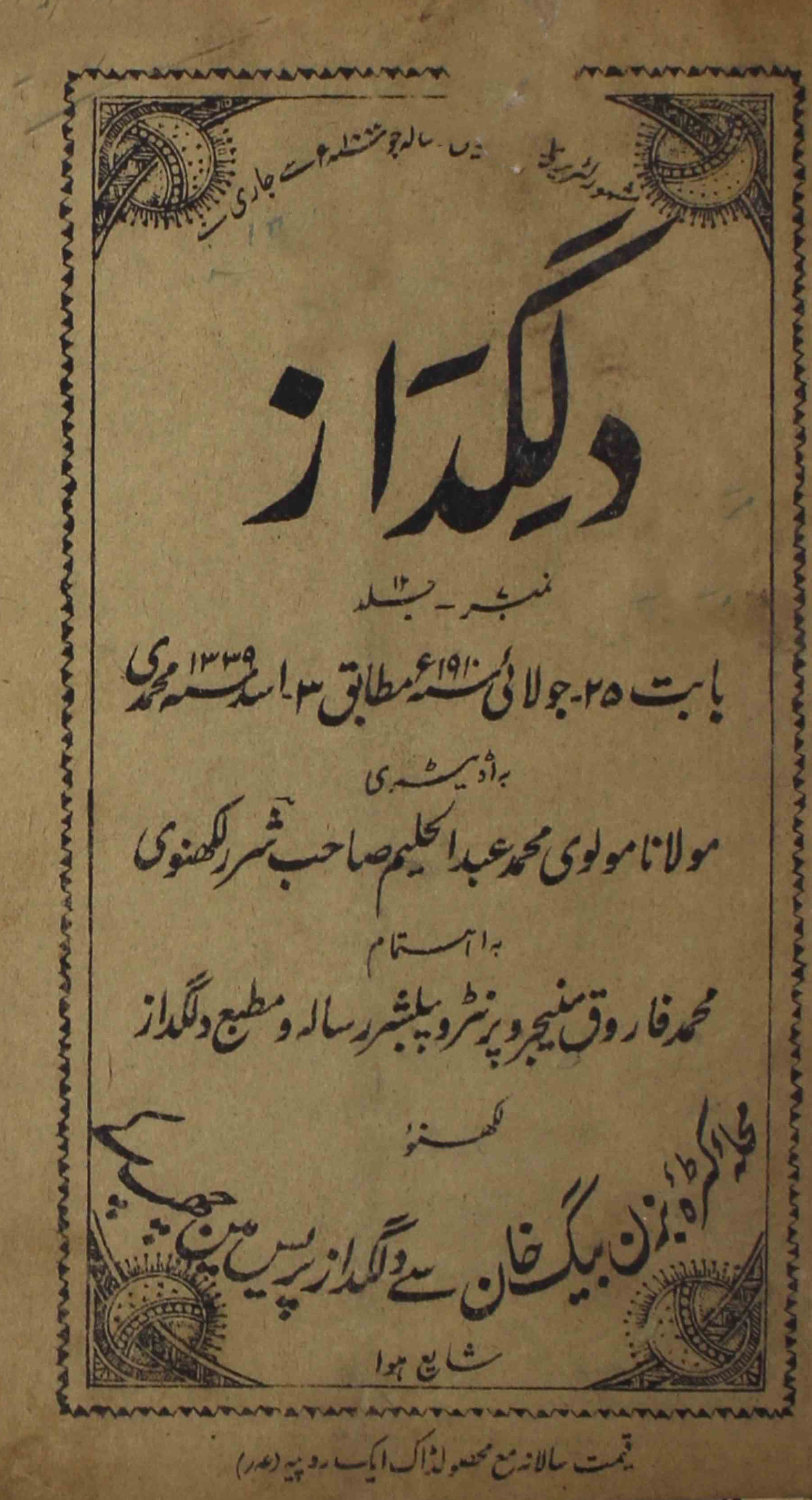 Dilgudaz-shumaara-number-007-abdul-halim-sharar-magazines-4