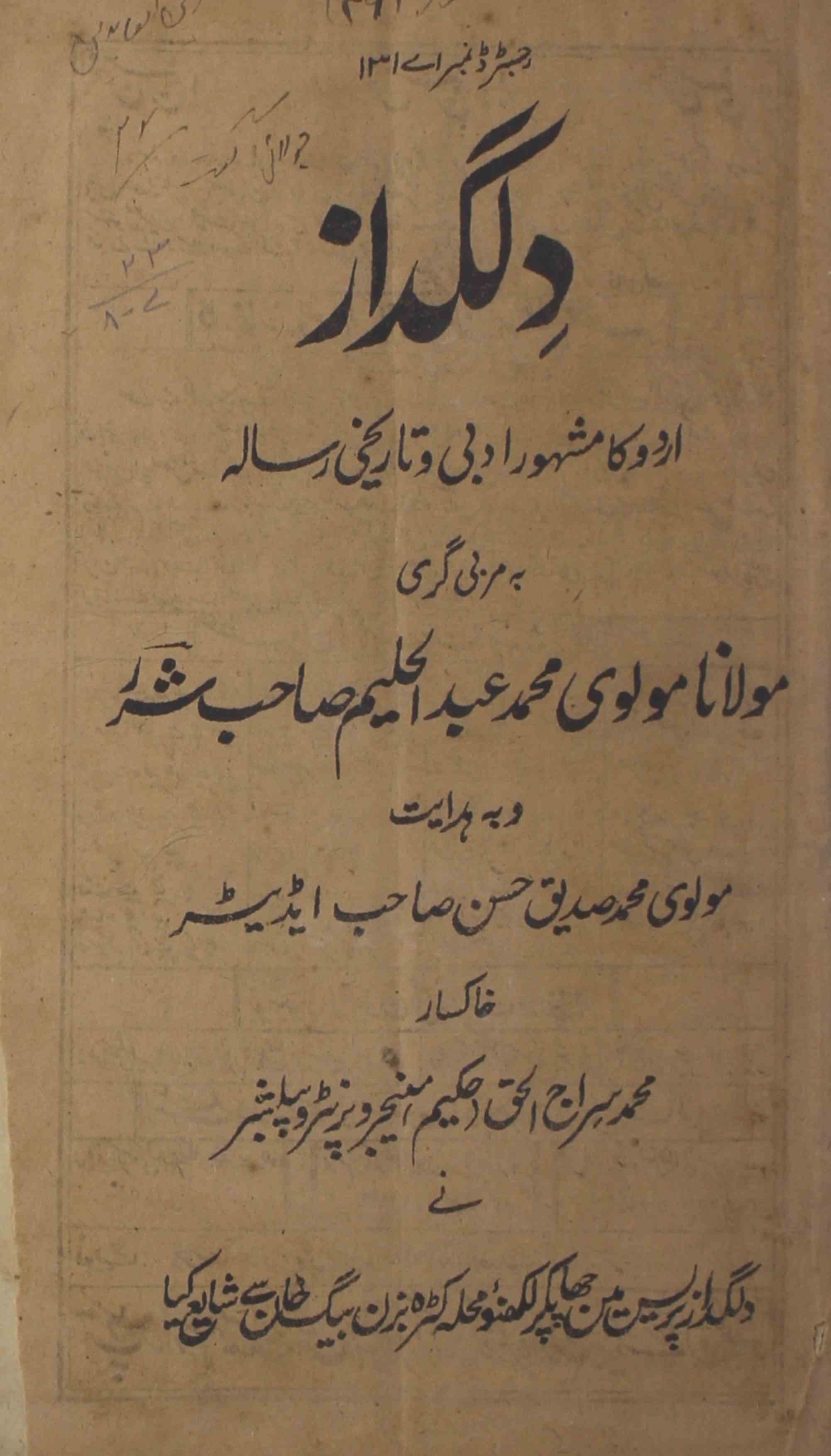 Dilgudaz-shumaara-number-007-abdul-halim-sharar-magazines