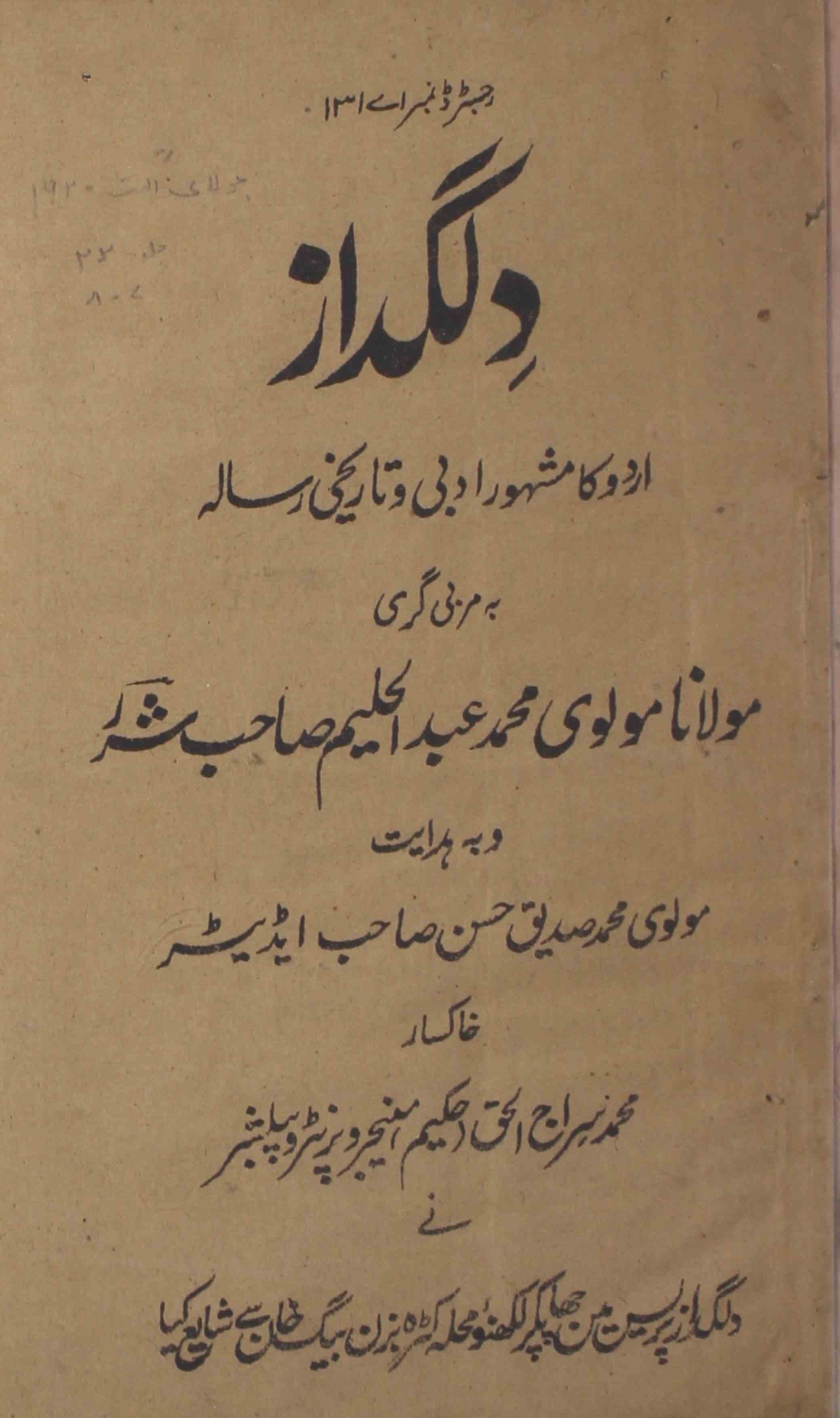 Dilgudaz-shumaara-number-007-mohammad-siddiq-hasan-magazines