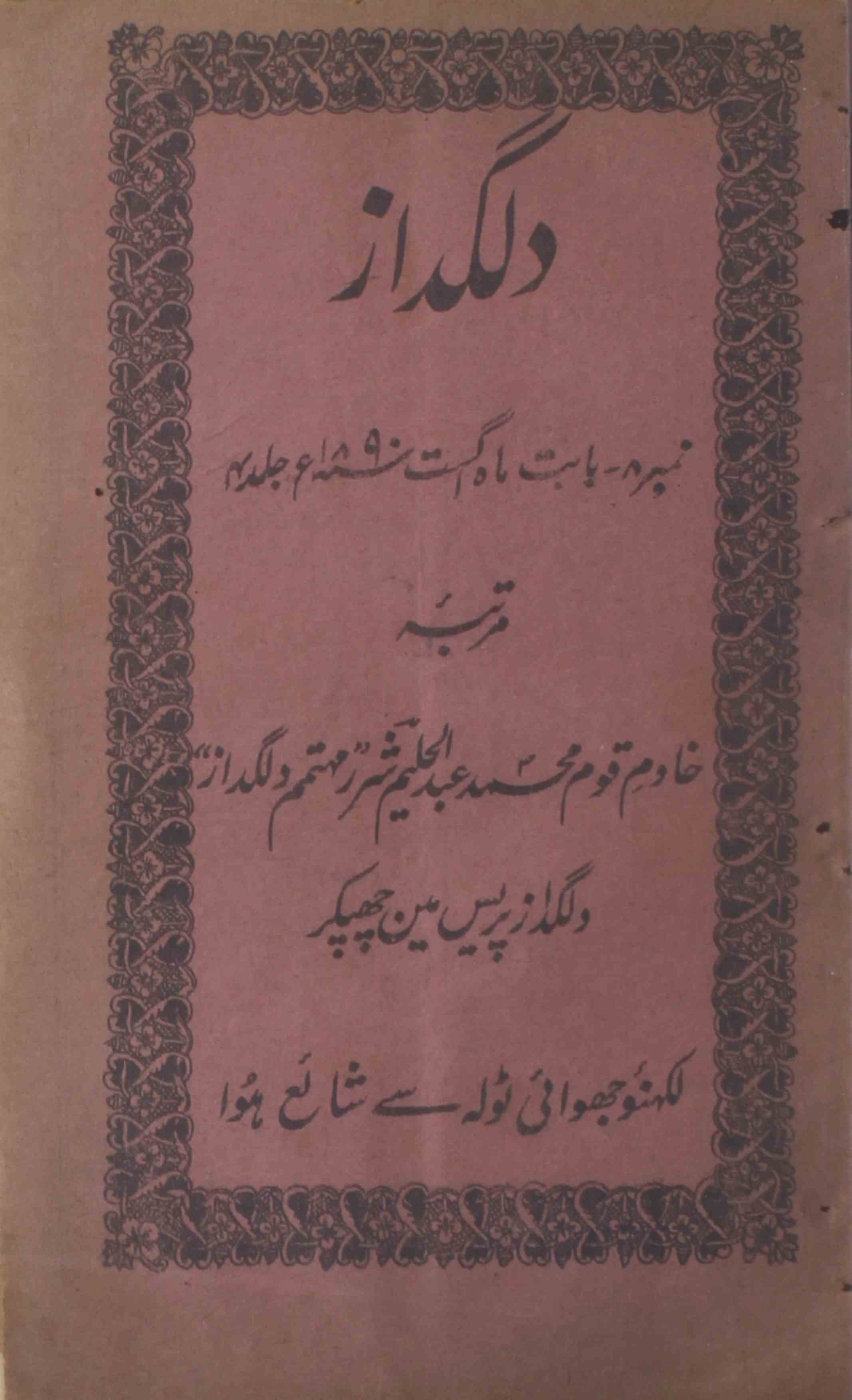 Dilgudaz-shumaara-number-008-abdul-halim-sharar-magazines-2