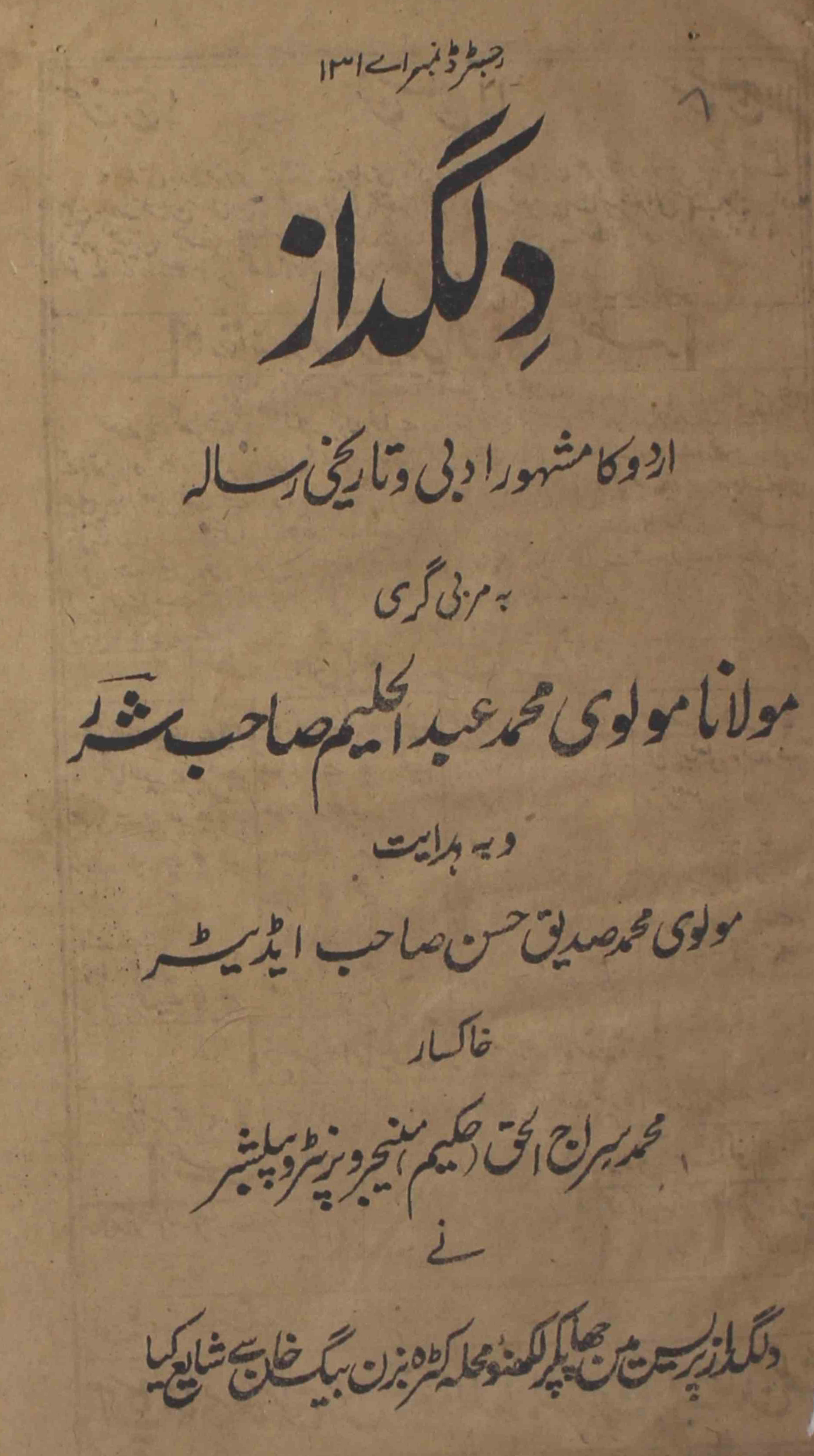 Dilgudaz-shumaara-number-008-mohammad-siddiq-hasan-magazines