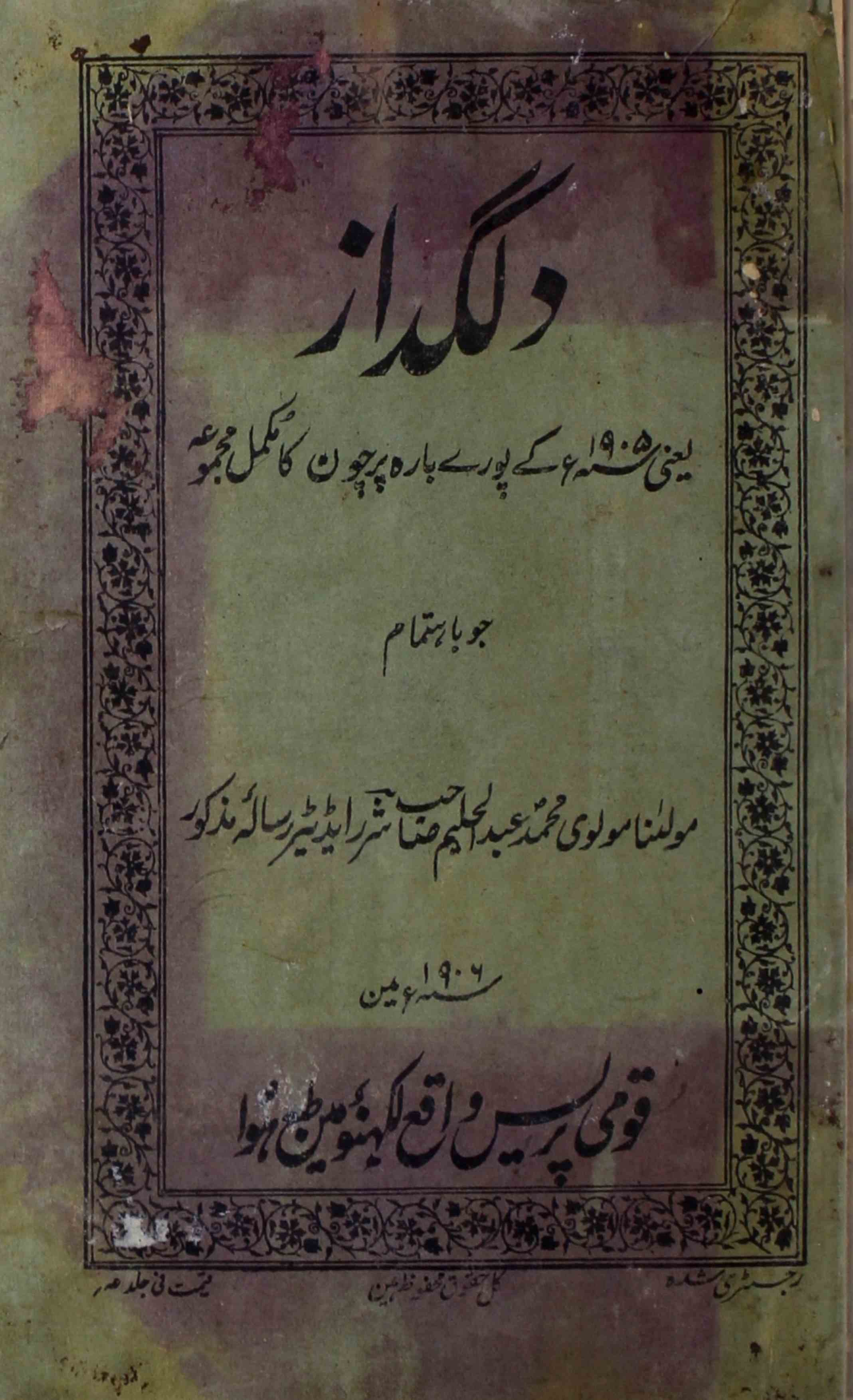 Dilgudaz-shumaara-number-009-abdul-halim-sharar-magazines-1