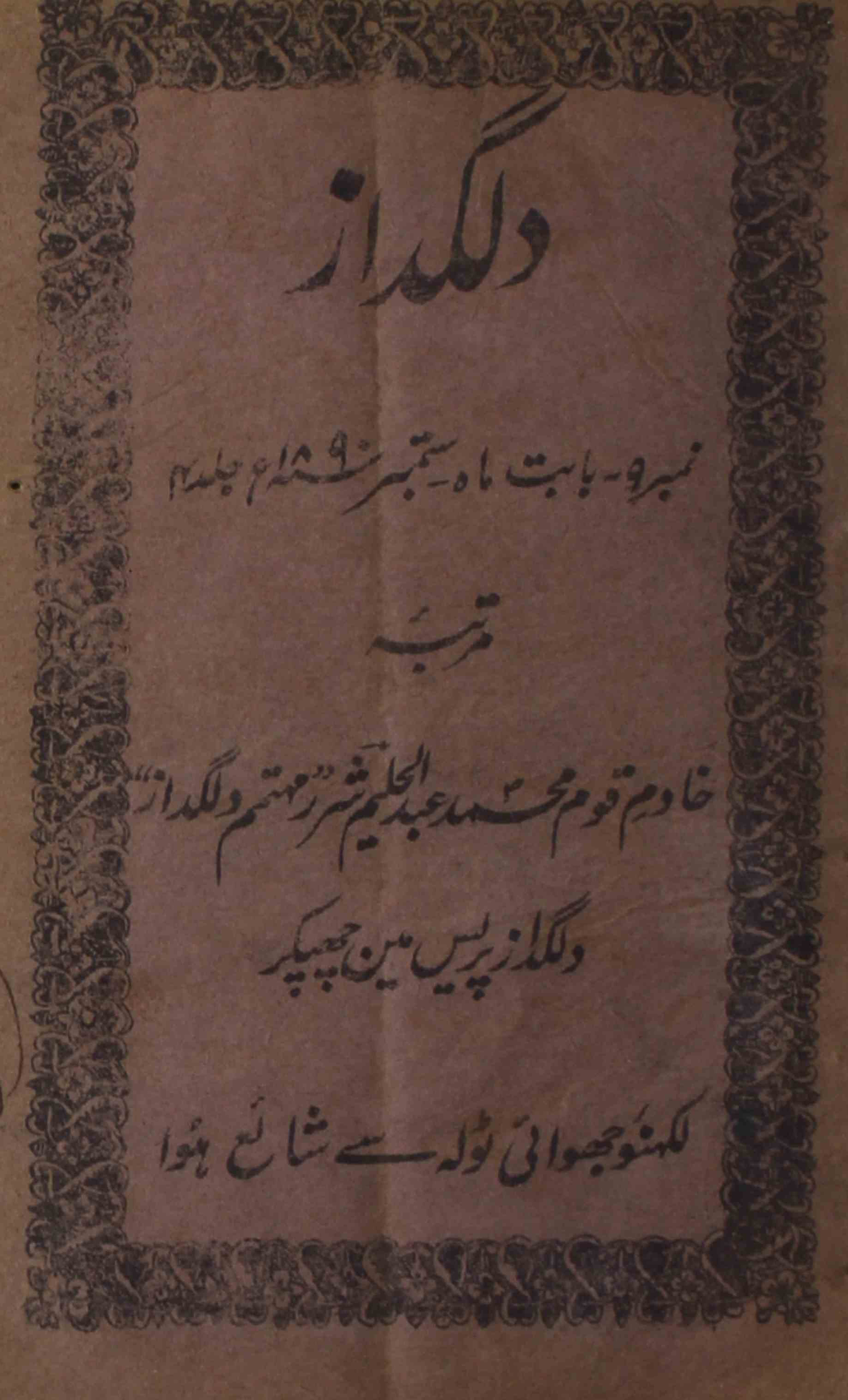 Dilgudaz-shumaara-number-009-abdul-halim-sharar-magazines-2