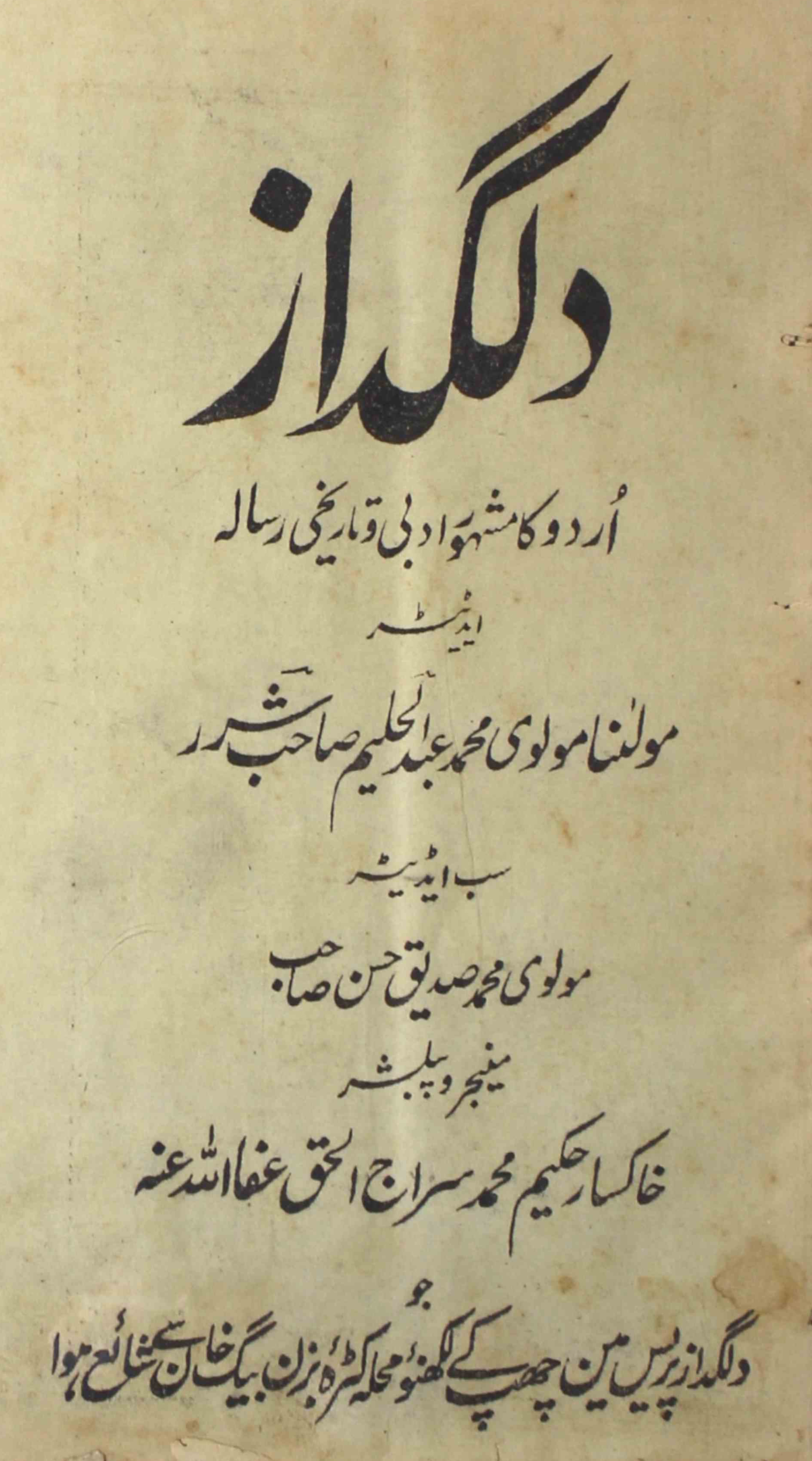 Dilgudaz-shumaara-number-010-abdul-halim-sharar-magazines-1