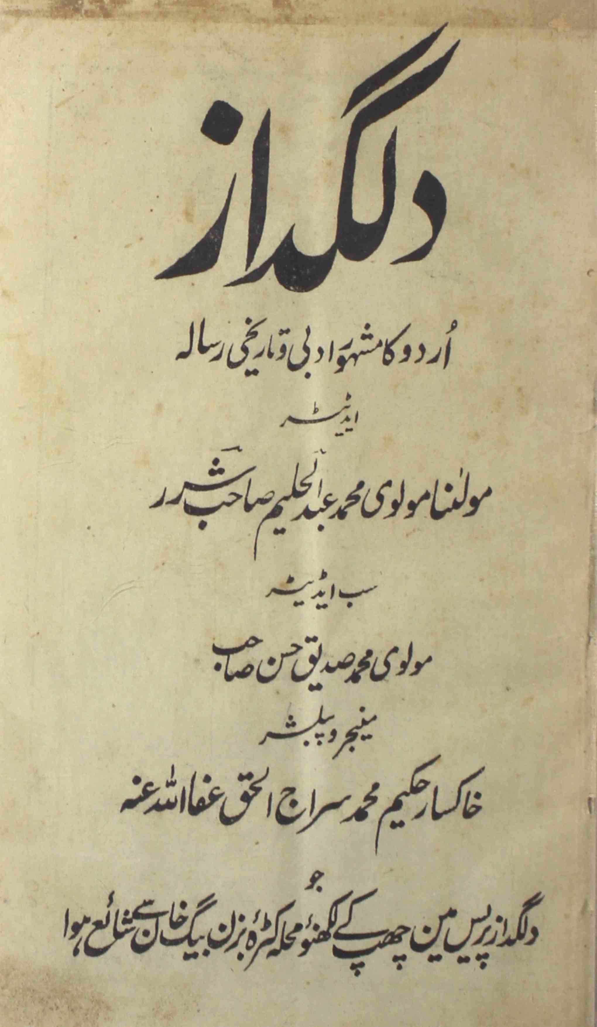 Dilgudaz-shumaara-number-011-abdul-halim-sharar-magazines-4