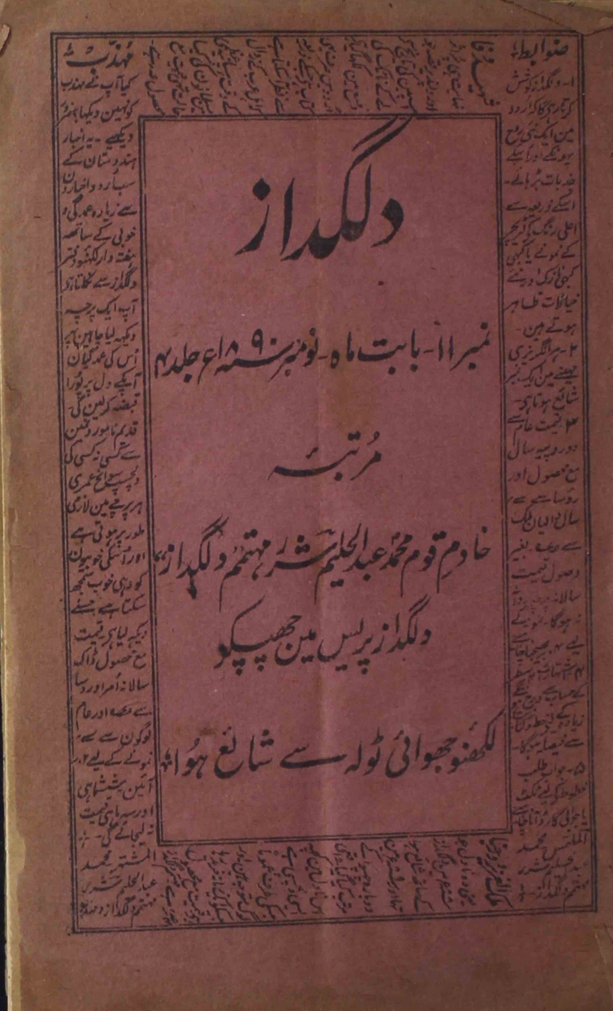 Dilgudaz-shumaara-number-011-abdul-halim-sharar-magazines