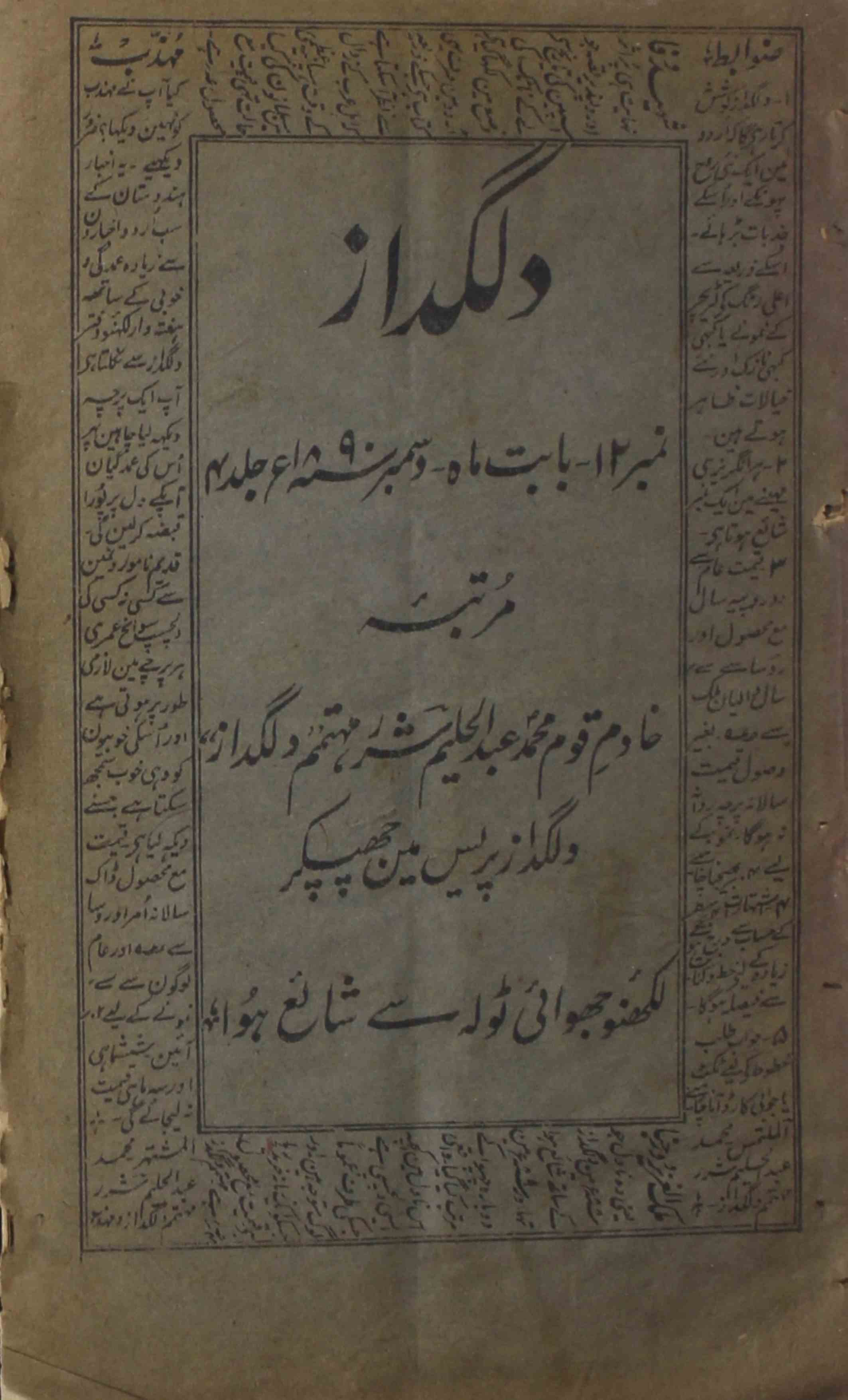 Dilgudaz-shumaara-number-012-abdul-halim-sharar-magazines