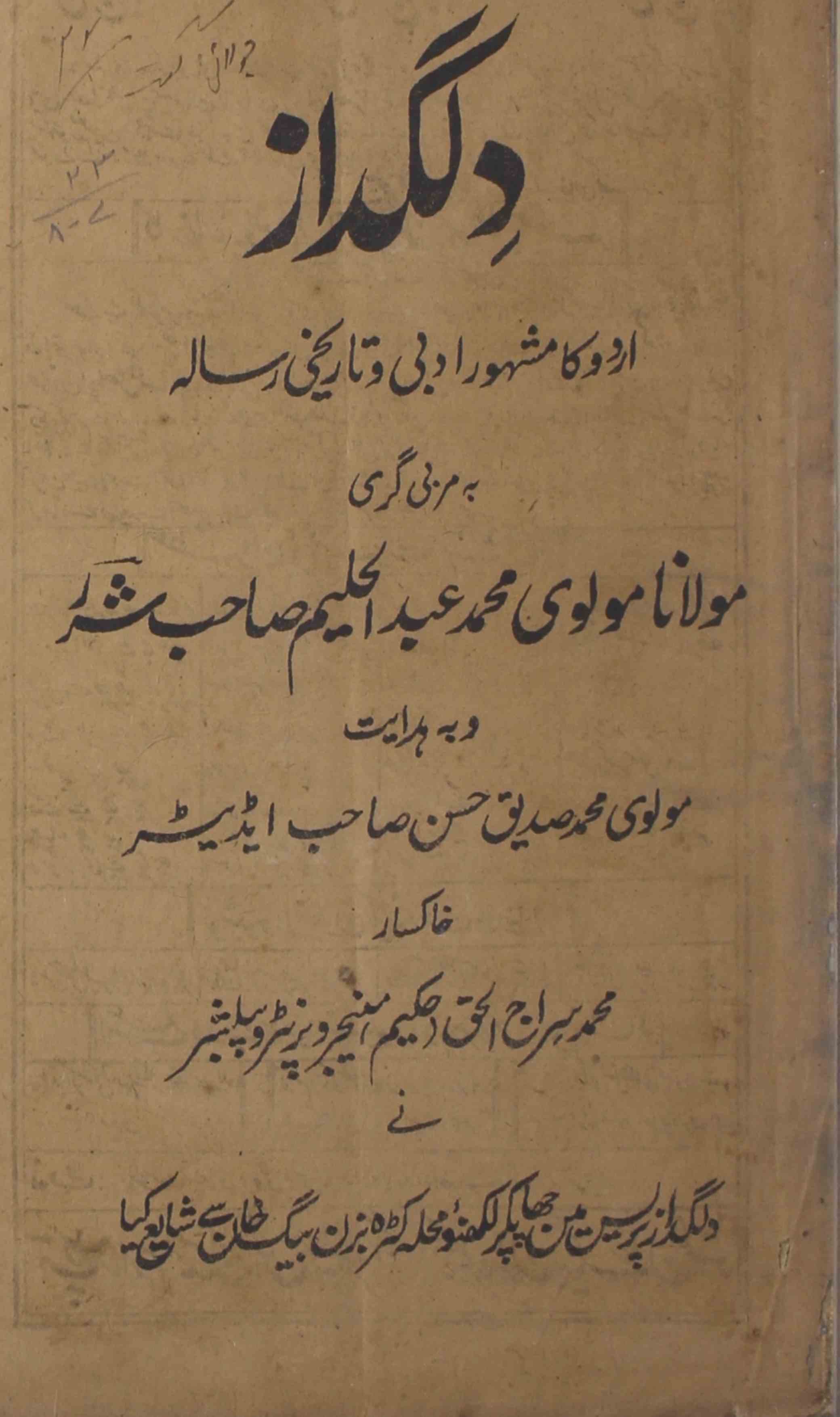 Dilgudaz-shumaara-number-012-mohammad-siddiq-hasan-magazines