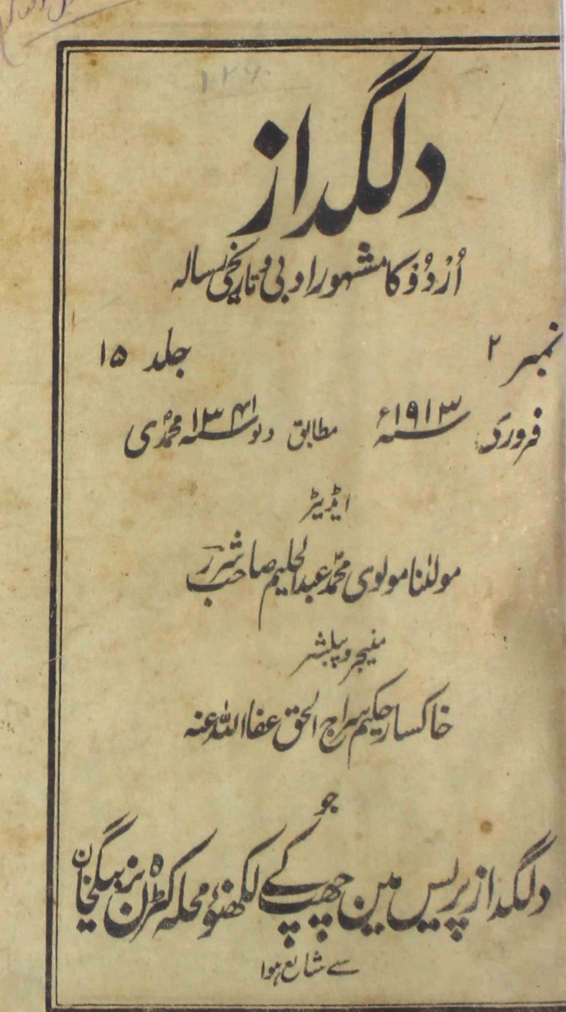 Dilgudaz-shumara-no-2-magazines