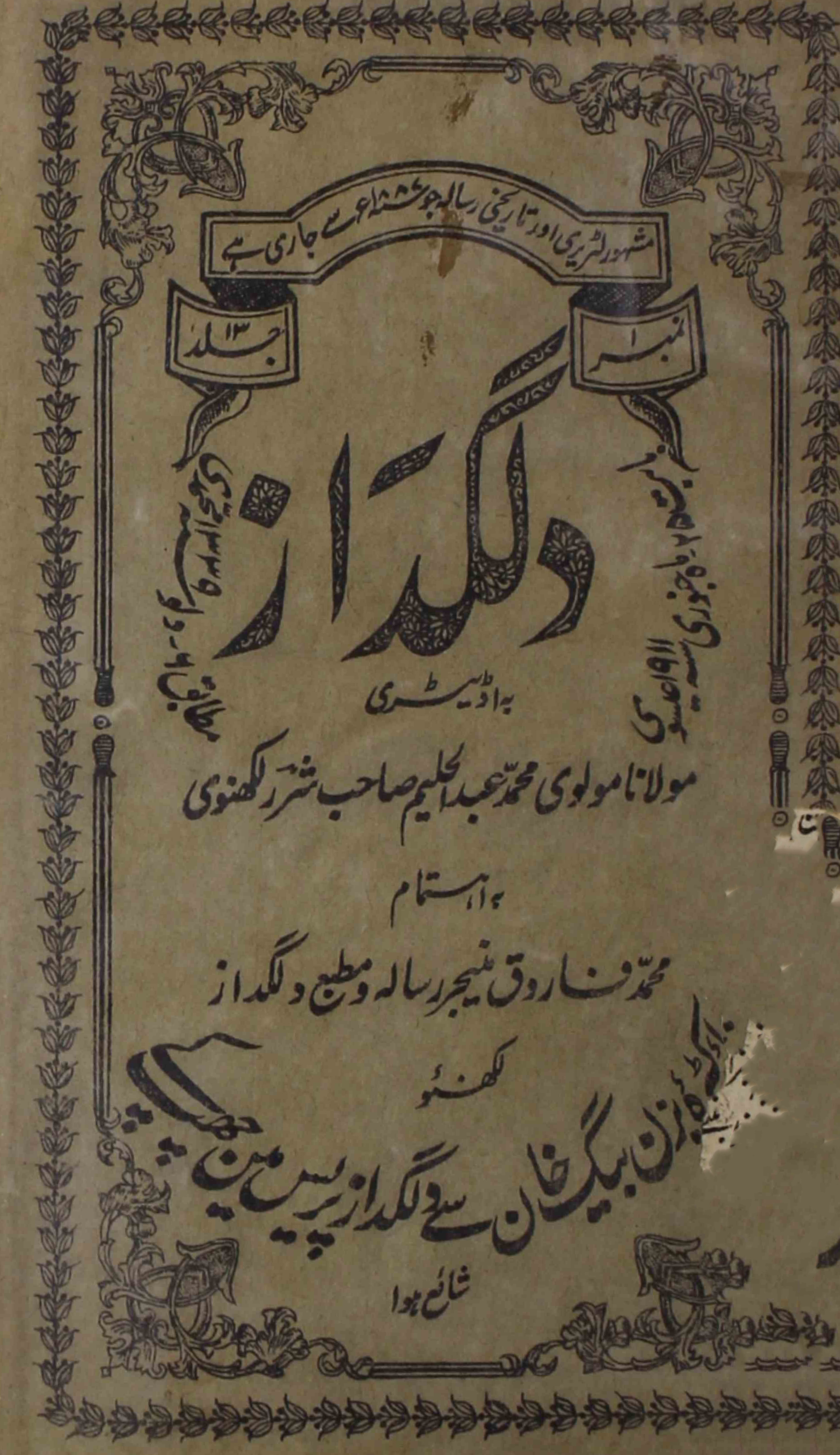 Dilgudaz-shumara-number-001-abdul-halim-sharar-magazines