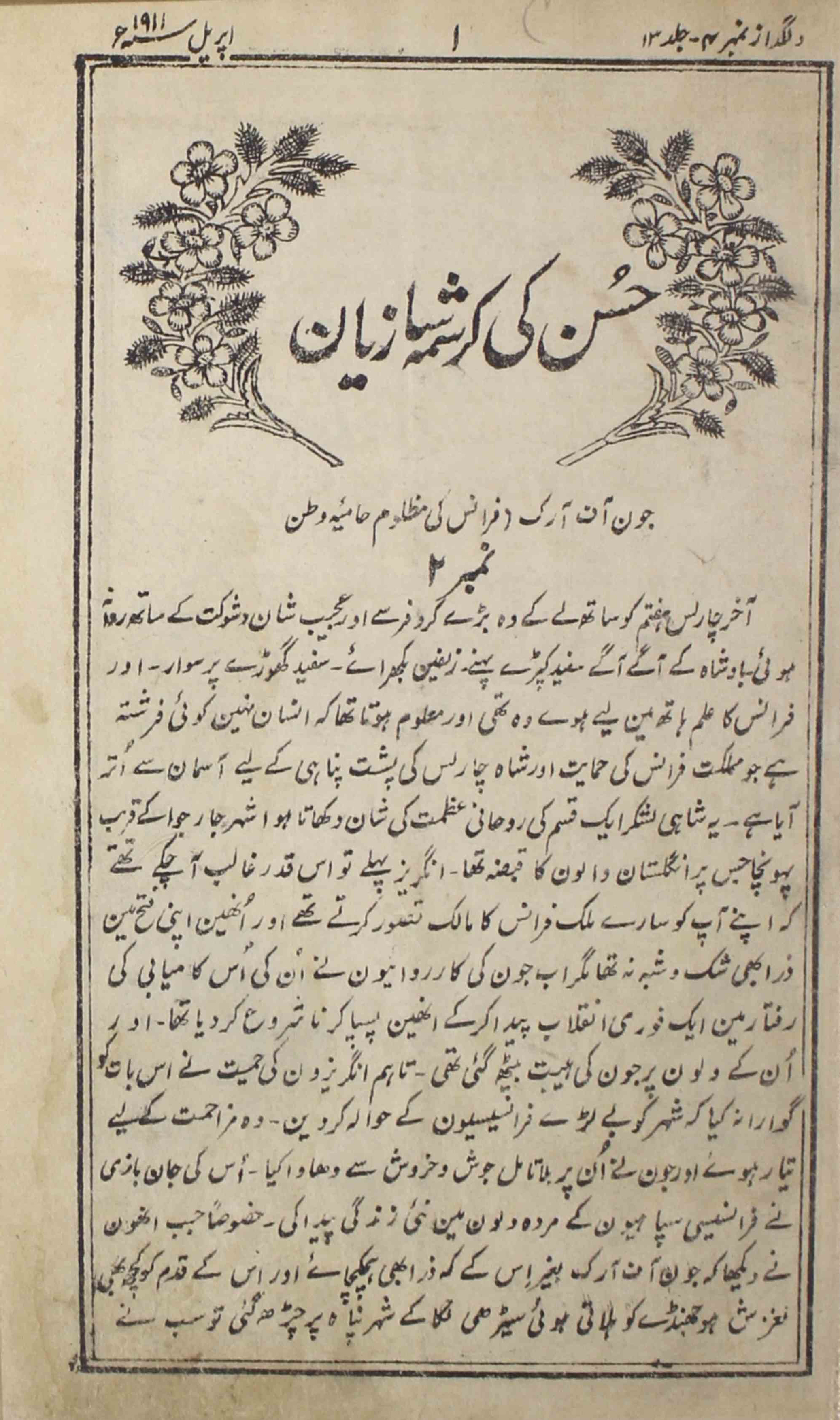 Dilgudaz-shumara-number-004-abdul-halim-sharar-magazines-2