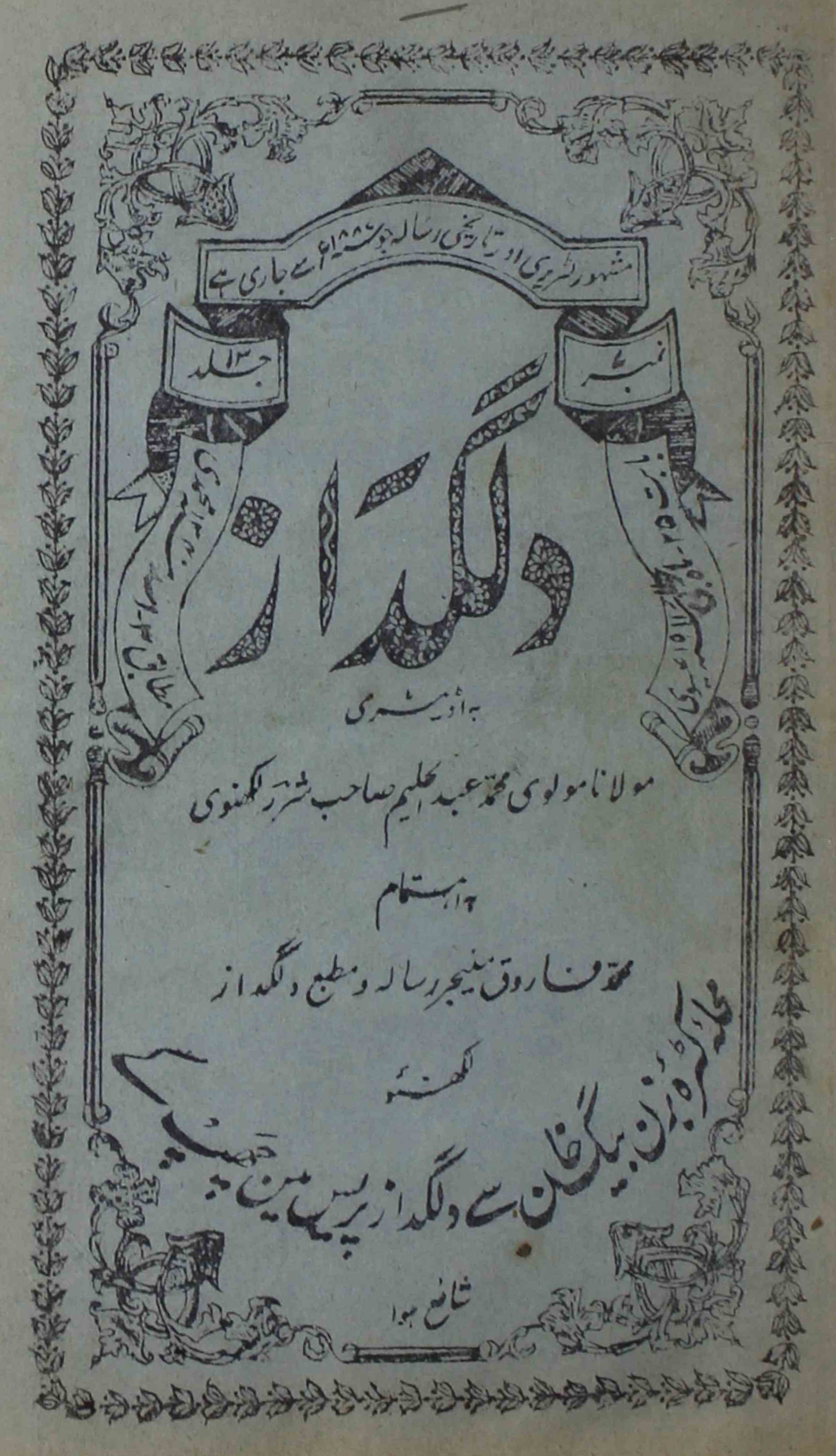 Dilgudaz-shumara-number-007-abdul-halim-sharar-magazines-2