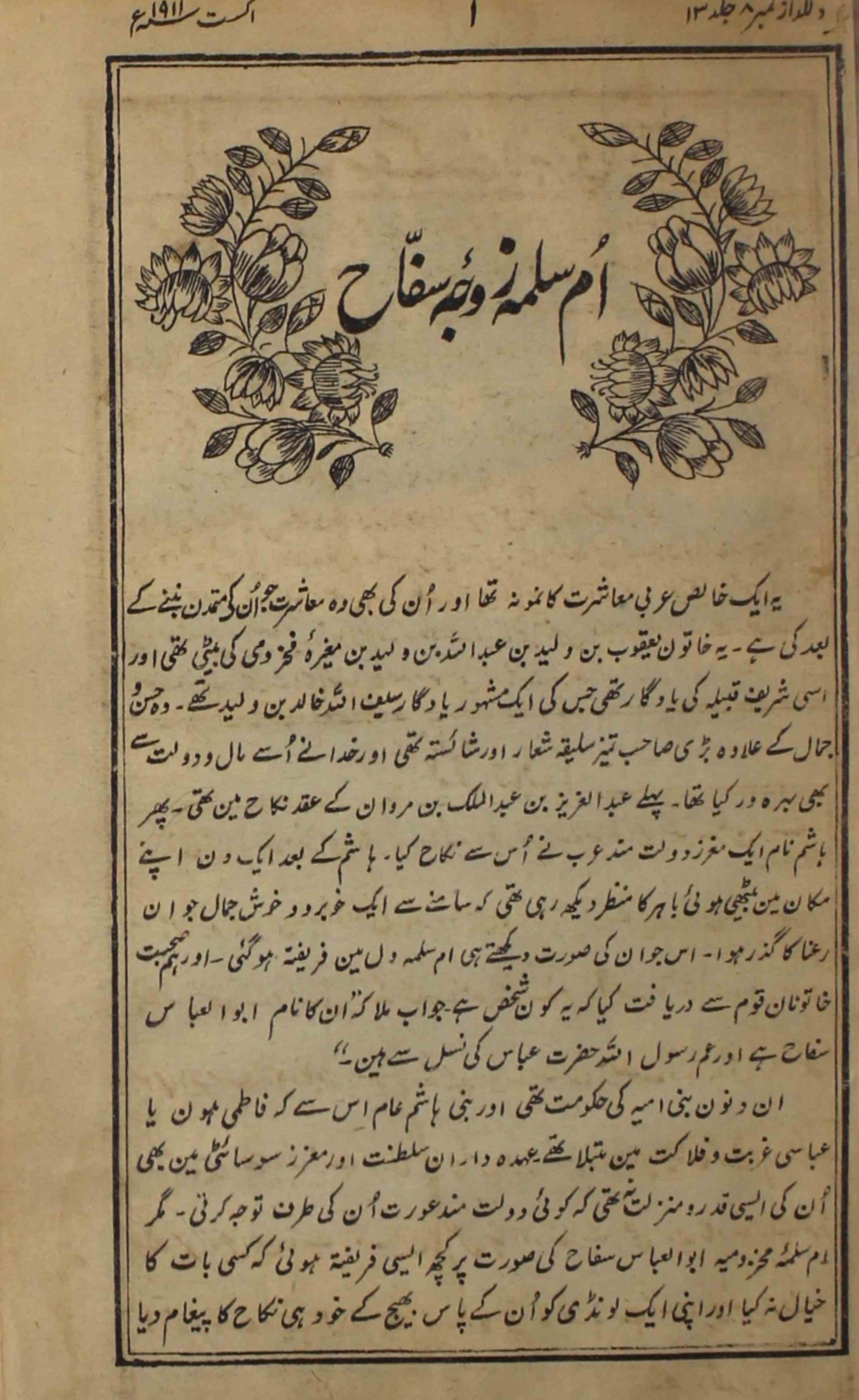 Dilgudaz-shumara-number-008-abdul-halim-sharar-magazines-2