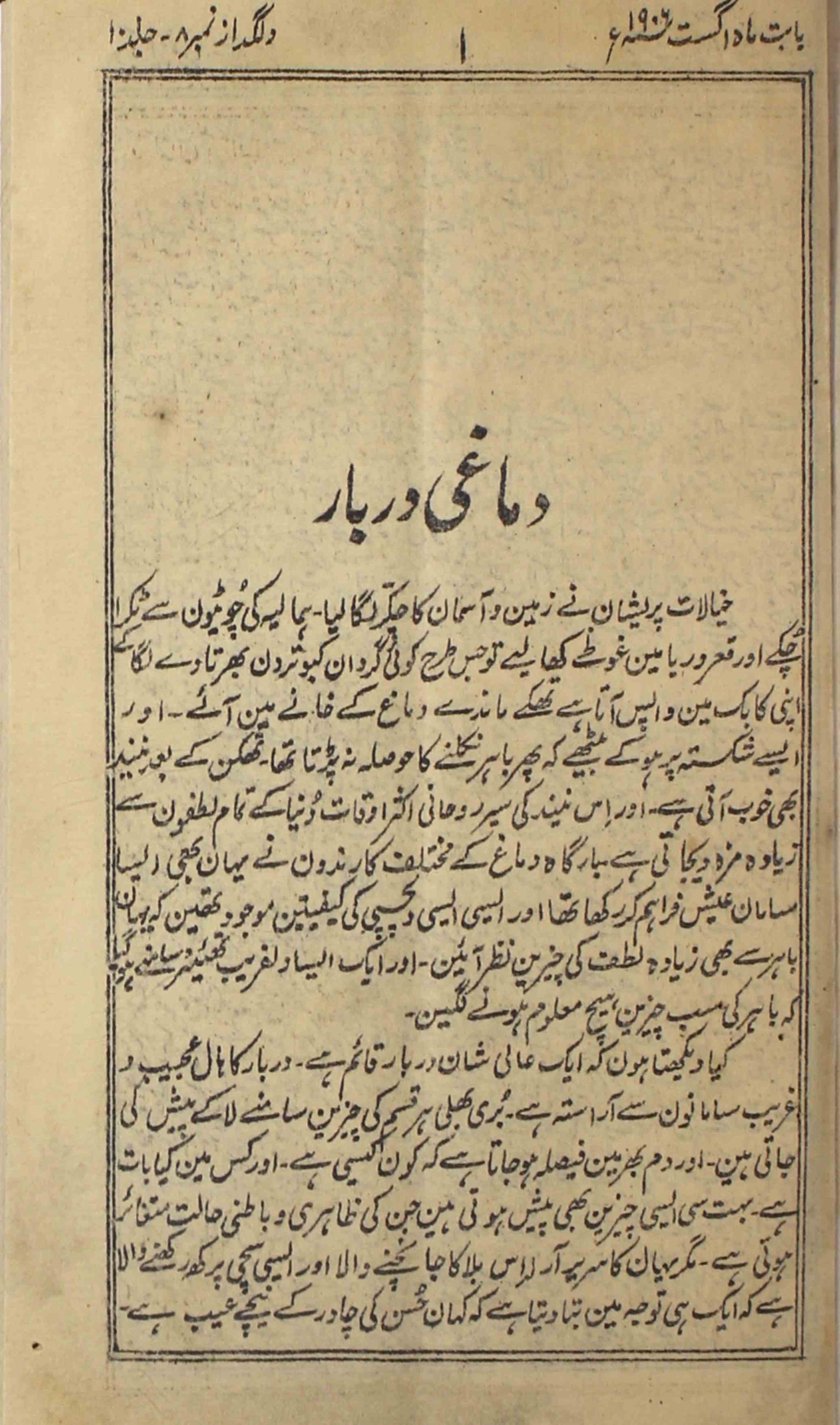 Dilgudaz-shumara-number-008-abdul-halim-sharar-magazines-3