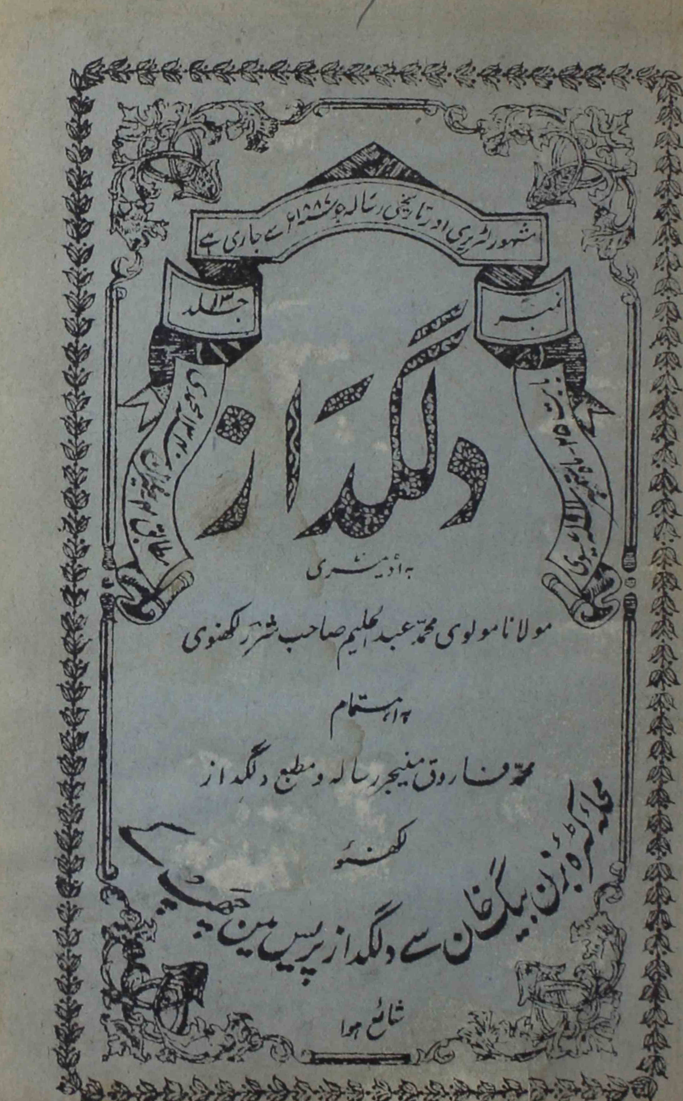 Dilgudaz-shumara-number-009-abdul-halim-sharar-magazines-3