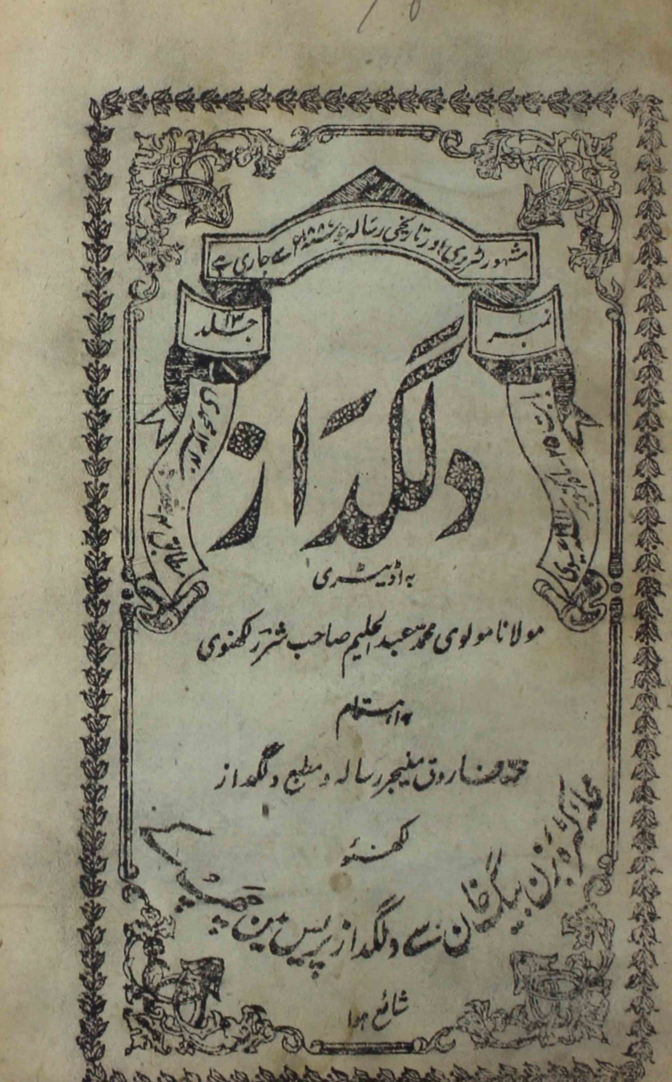 Dilgudaz-shumara-number-010-abdul-halim-sharar-magazines-2