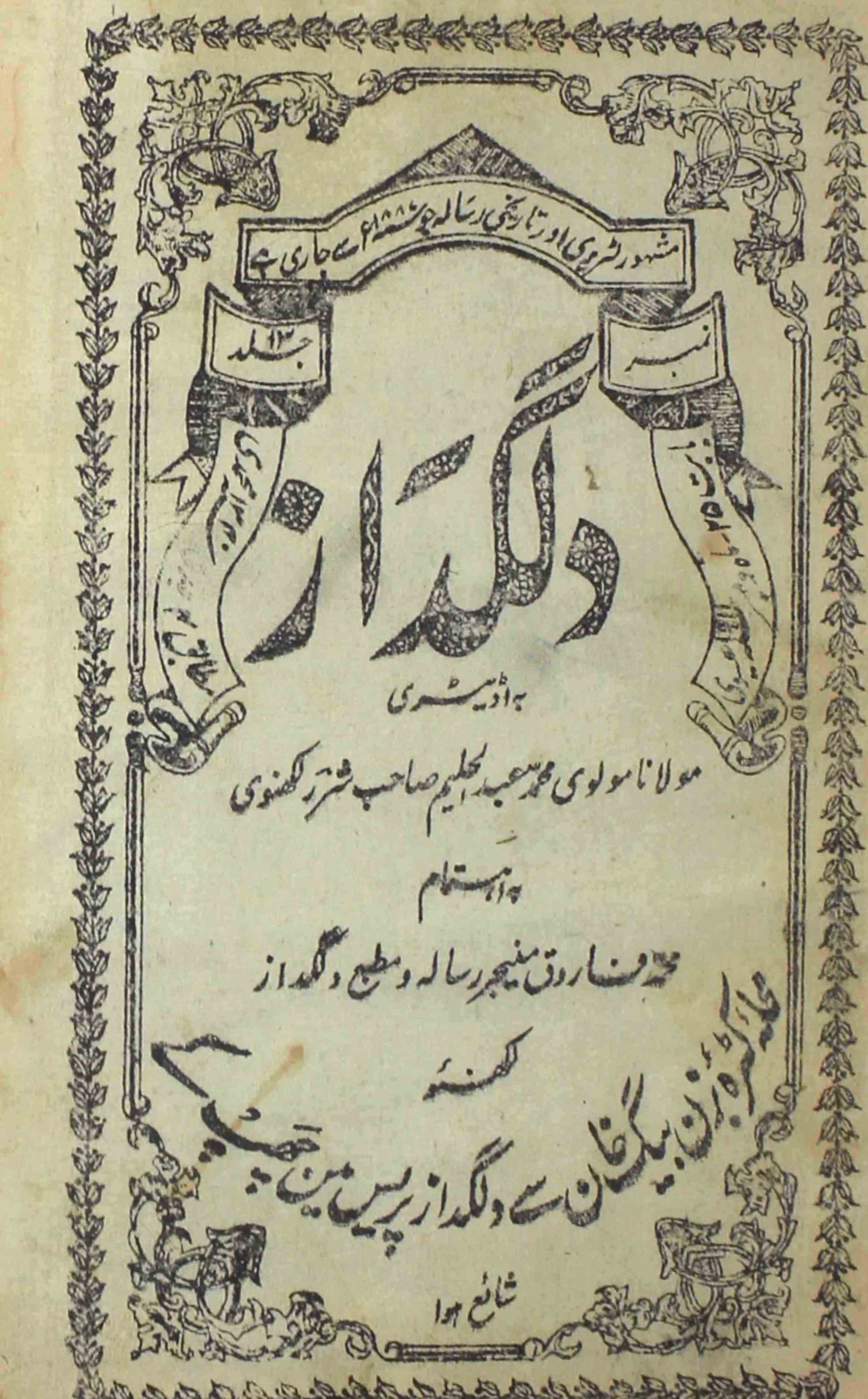 Dilgudaz-shumara-number-011-abdul-halim-sharar-magazines-3