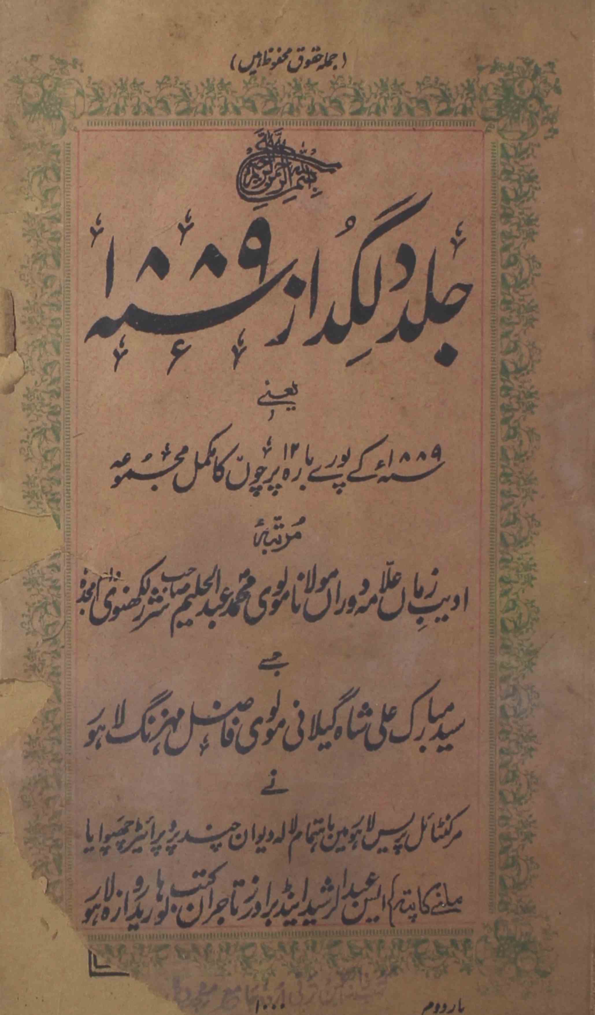 Dilgudaz-sumarah-number-00-mohammad-abdul-halim-magazines