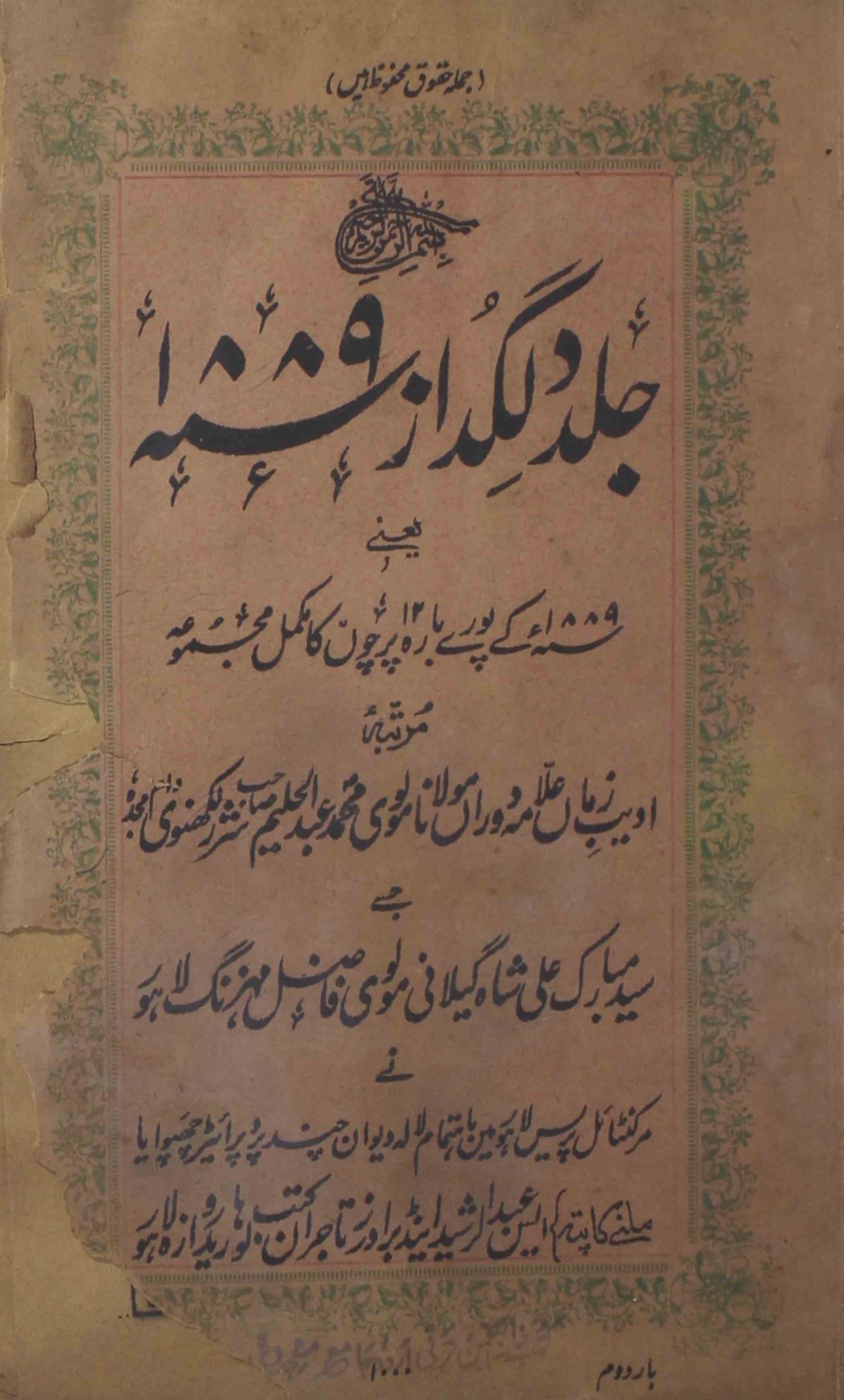 Dilgudaz-sumarah-number-000-mohammad-abdul-halim-magazines-1