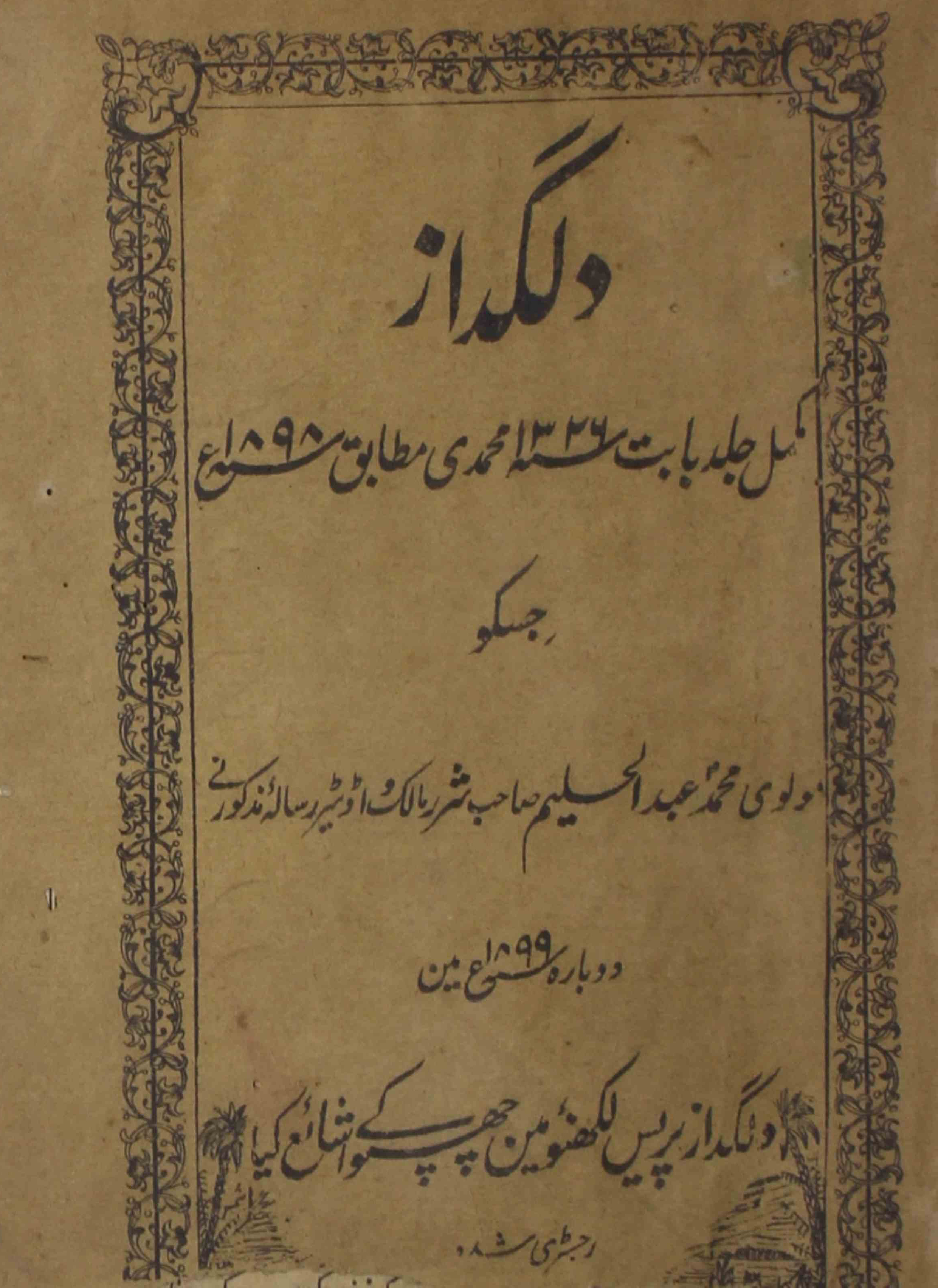 Dilgudaz-sumarah-number-001-mohammad-abdul-halim-magazines