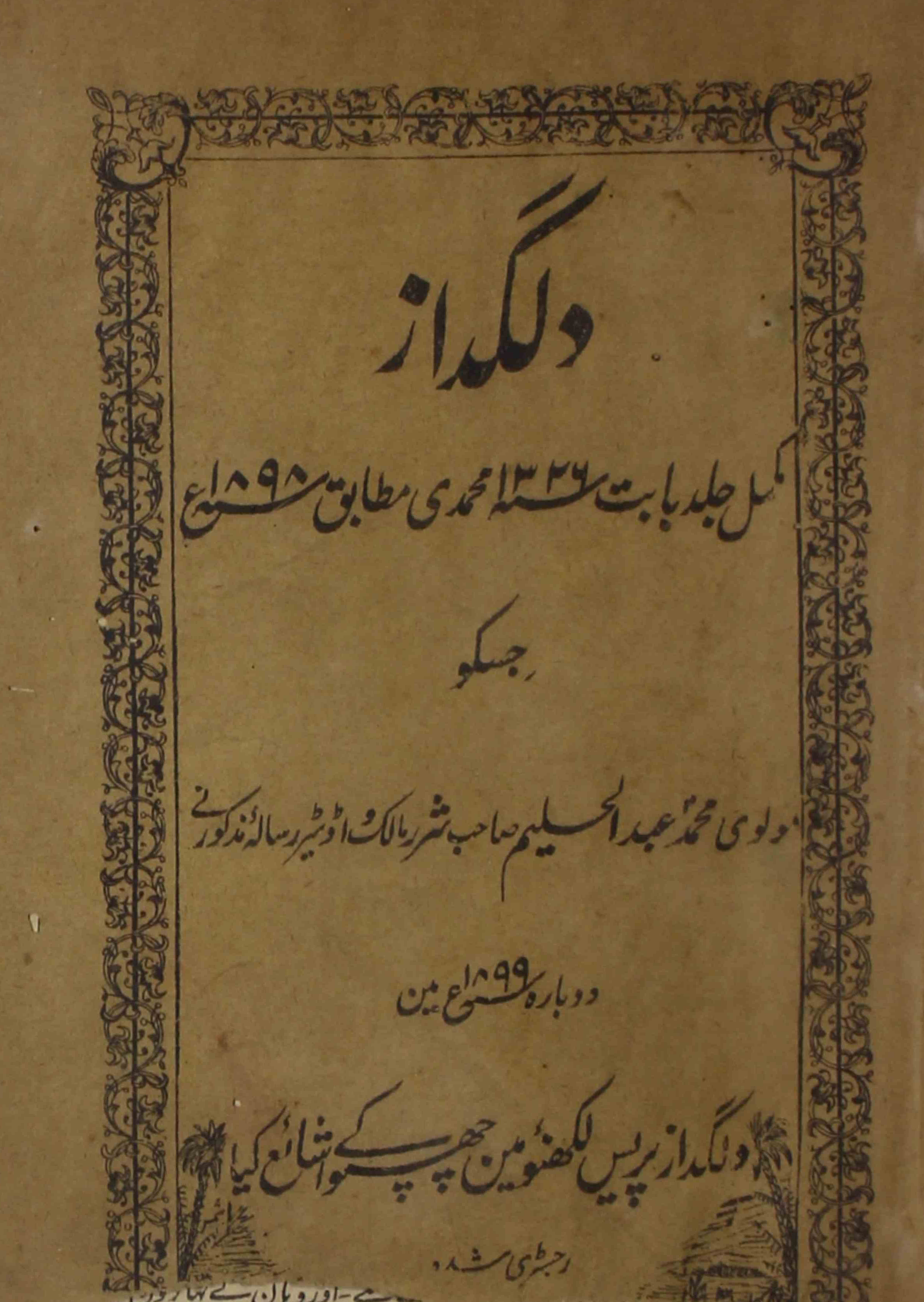 Dilgudaz-sumarah-number-002-mohammad-abdul-halim-magazines