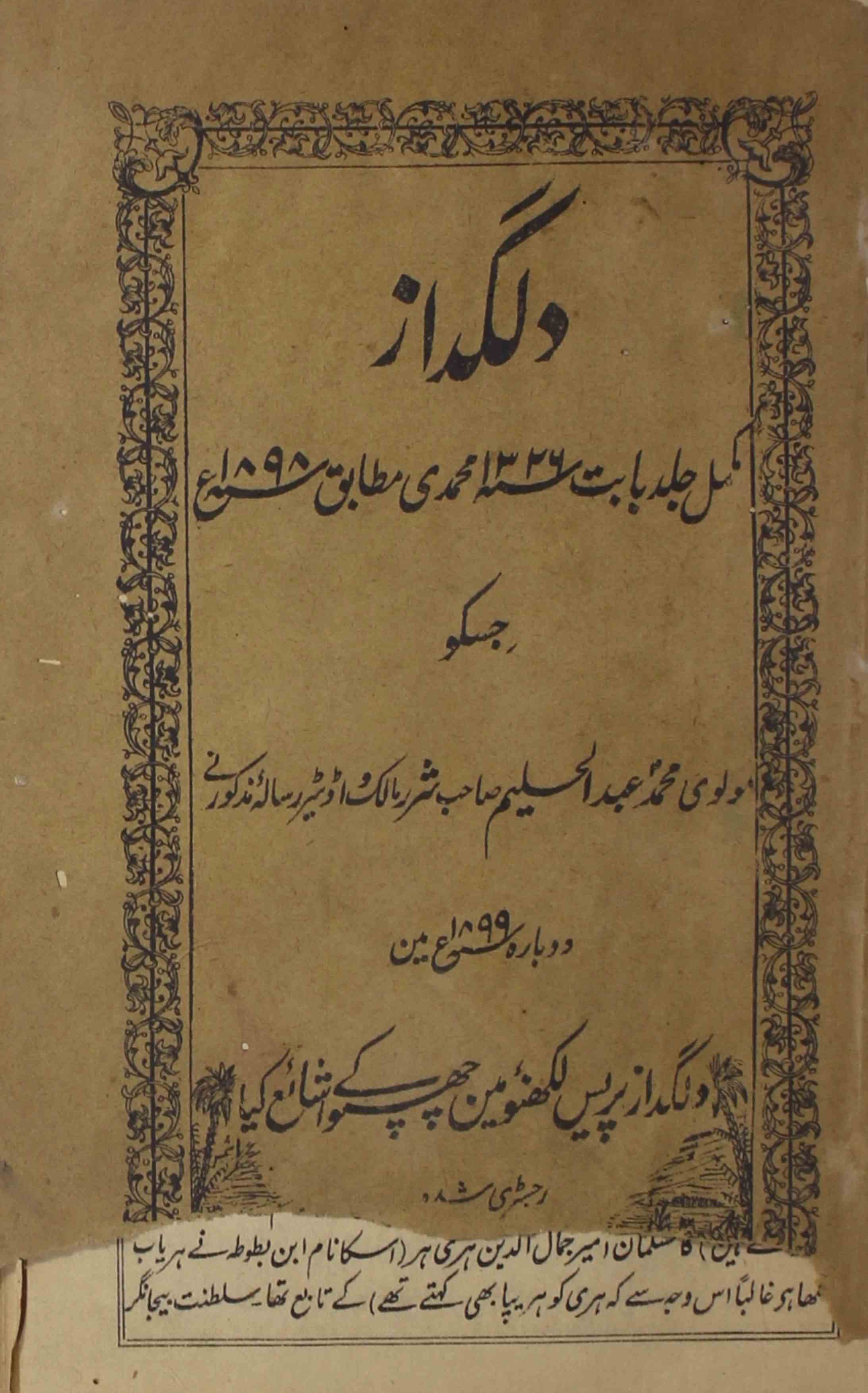 Dilgudaz-sumarah-number-003-mohammad-abdul-halim-magazines