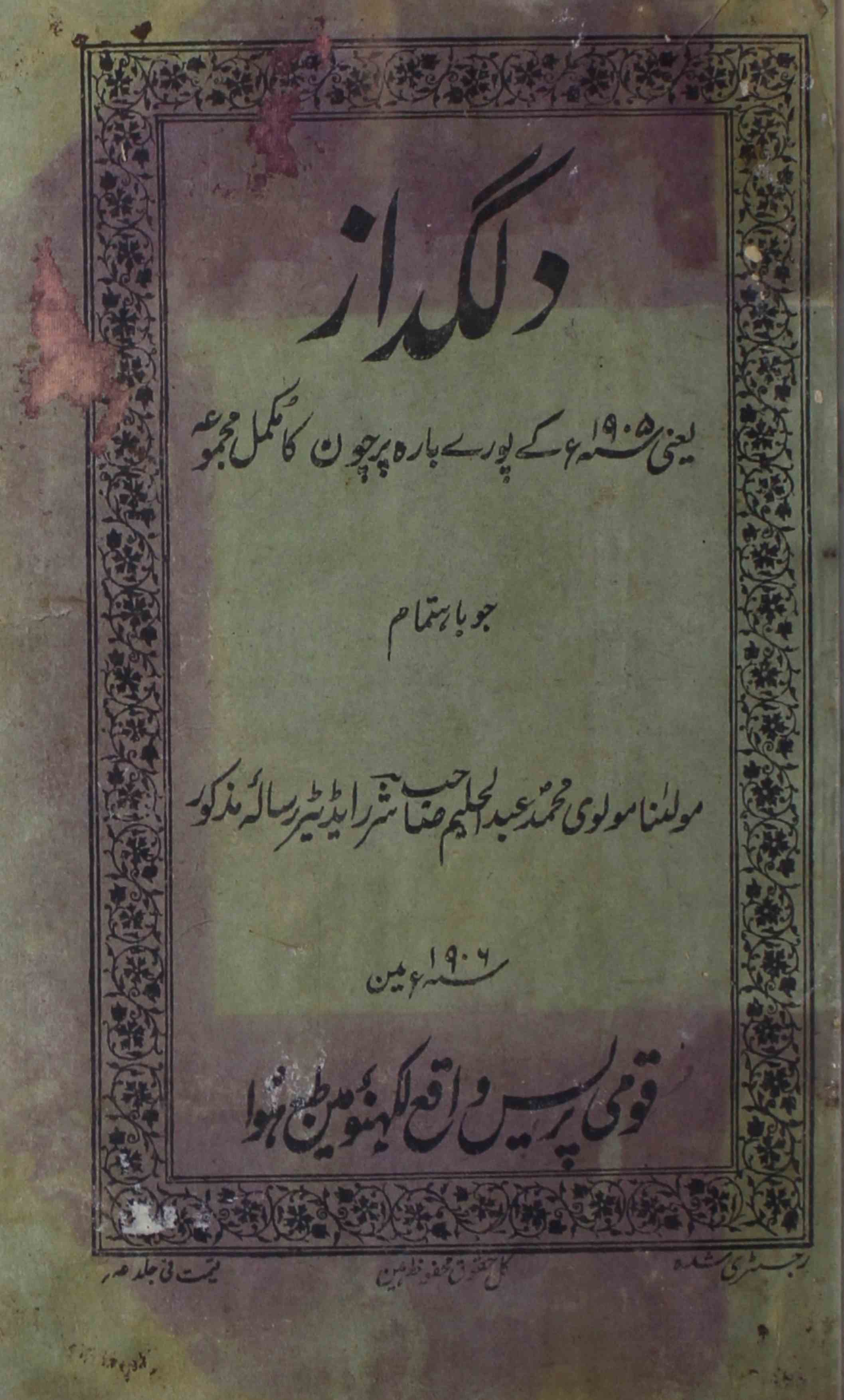 dilgudaz-sumarah-number-008-mohammad-abdul-halim-magazines