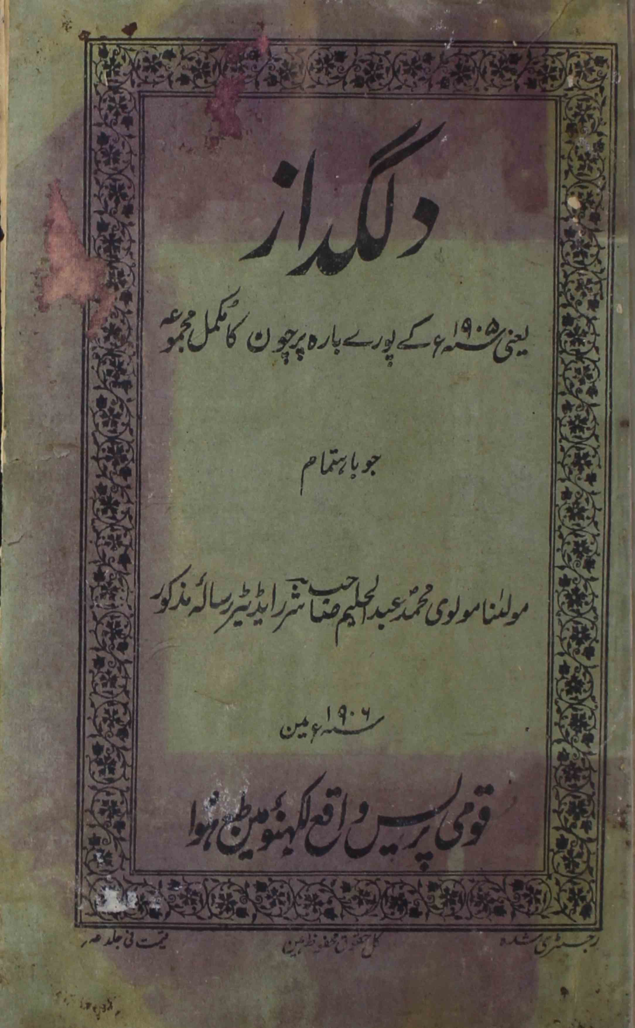 Dilgudaz-sumarah-number-010-mohammad-abdul-halim-magazines