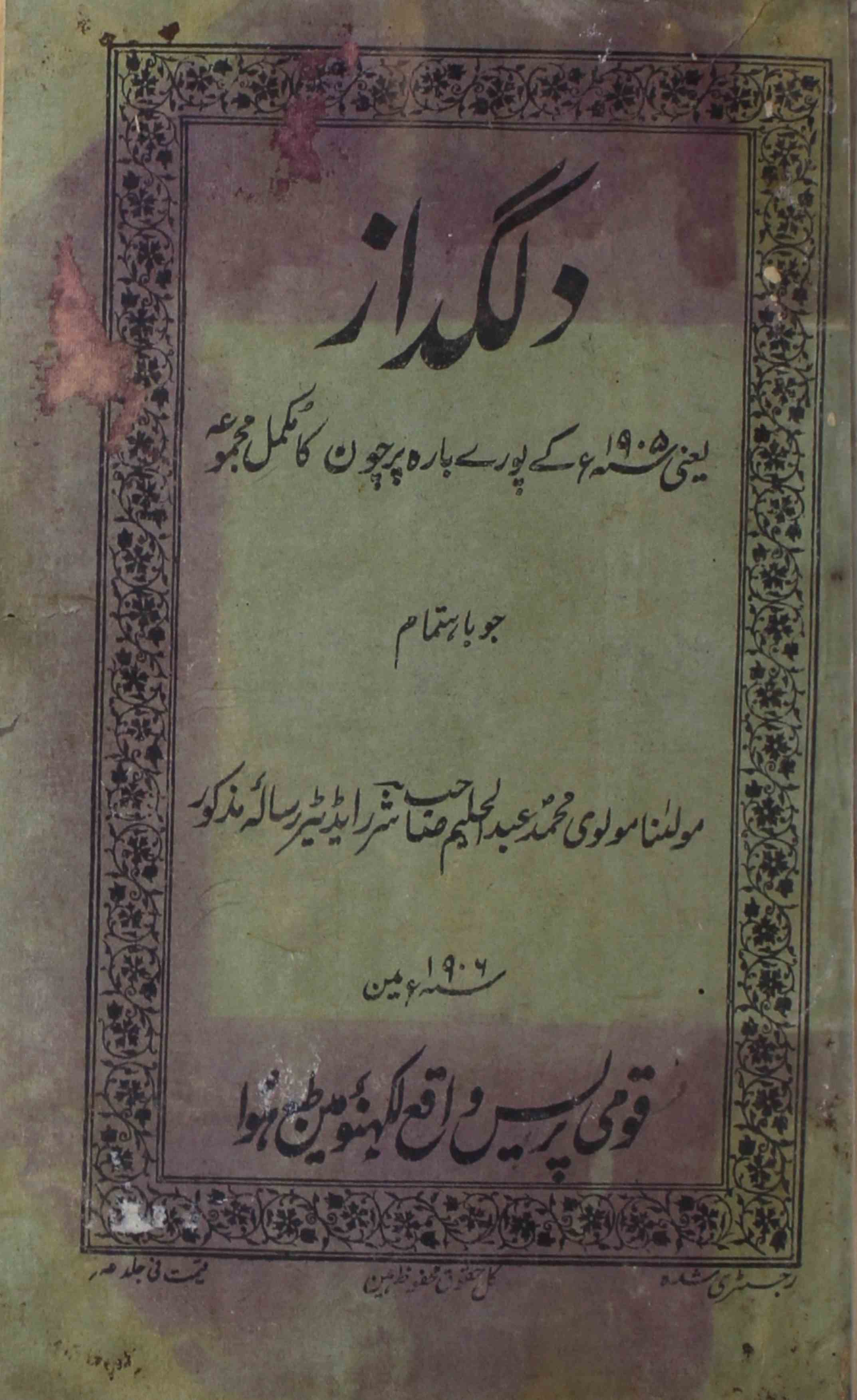 Dilgudaz-sumarah-number-011-mohammad-abdul-halim-magazines