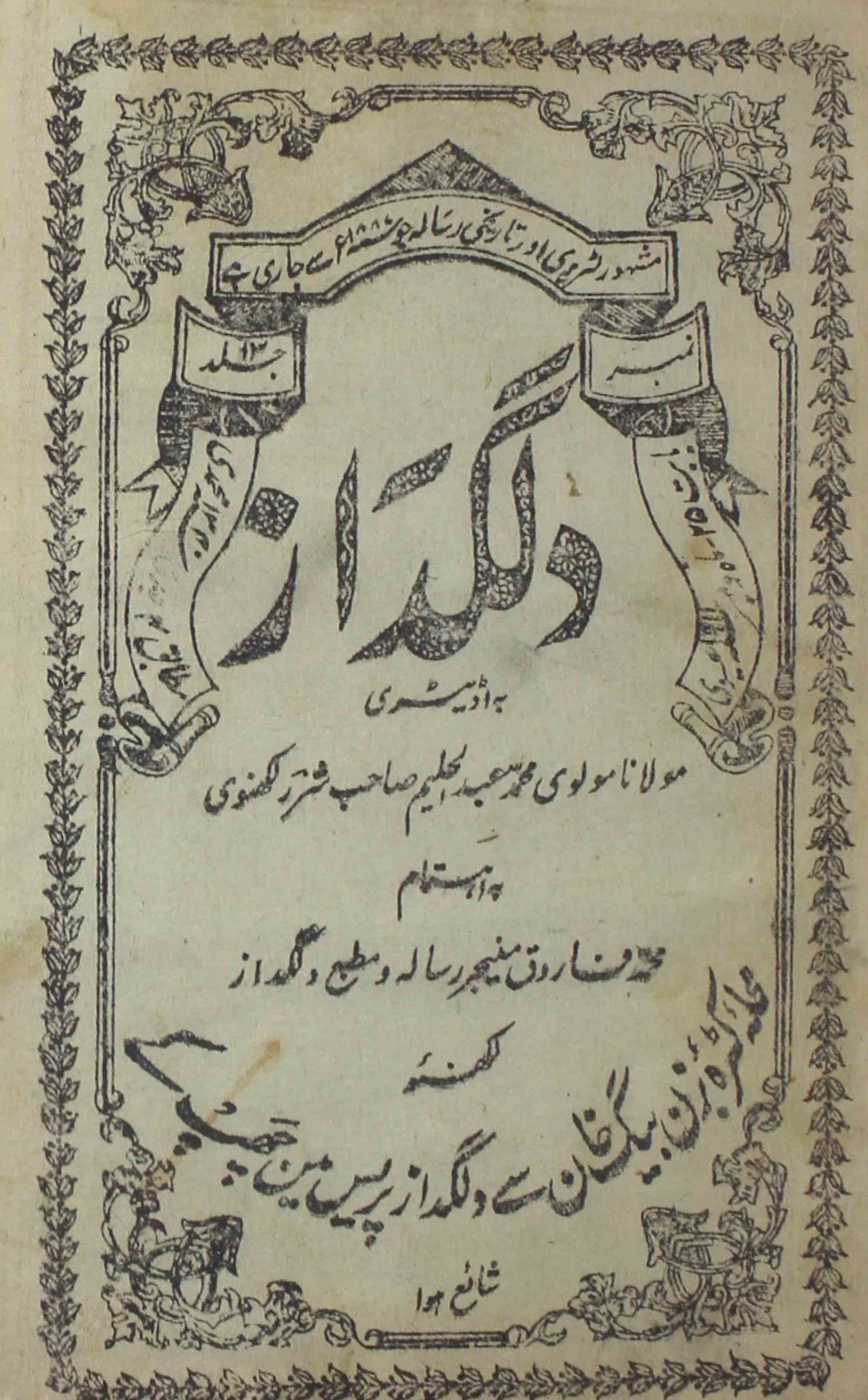 Dilgudaz-sumarah-number-012-mohammad-abdul-halim-magazines-1