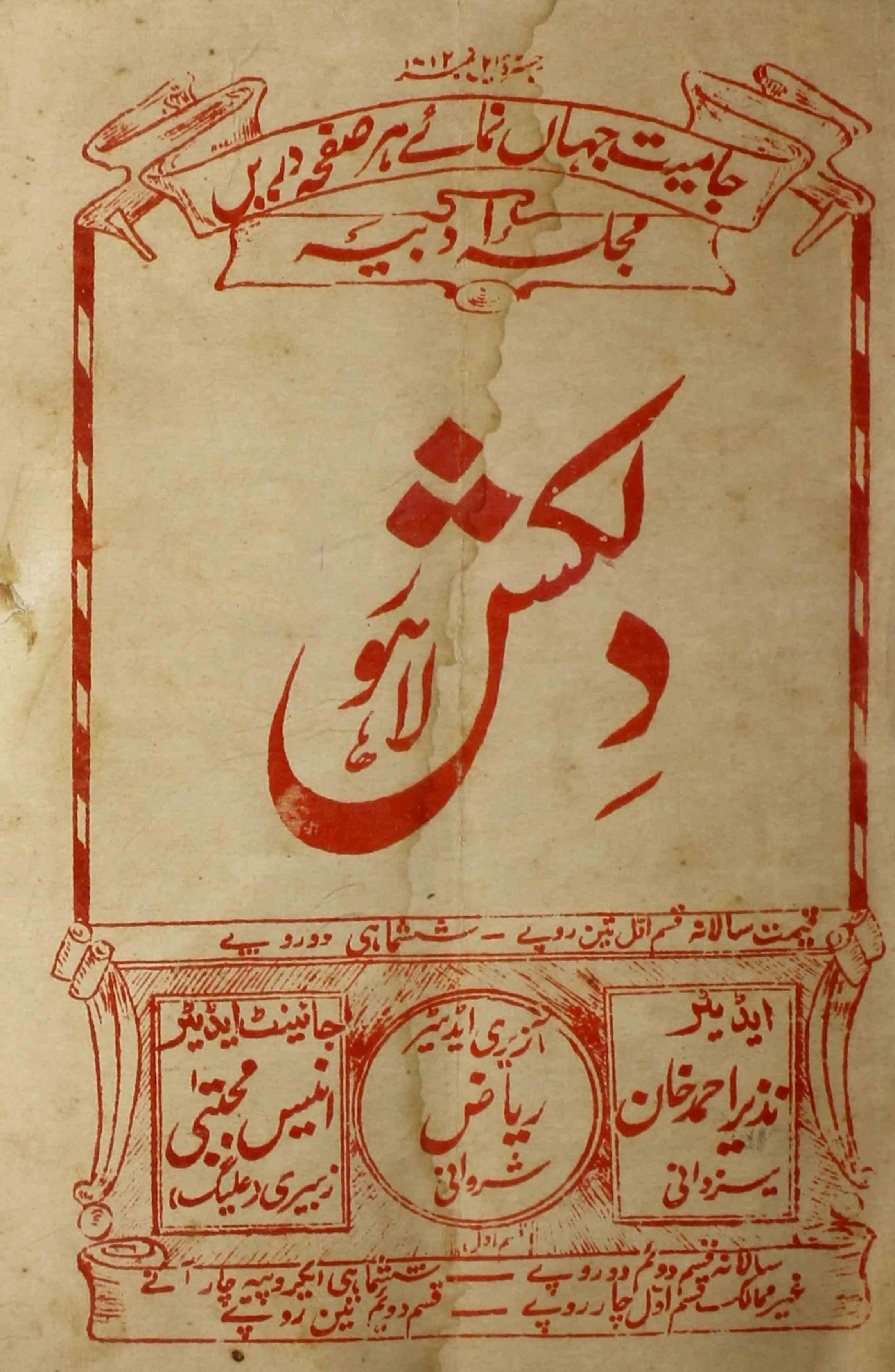 Dilkash-shumara-number-023-nazeer-ahmad-yazdani-magazines