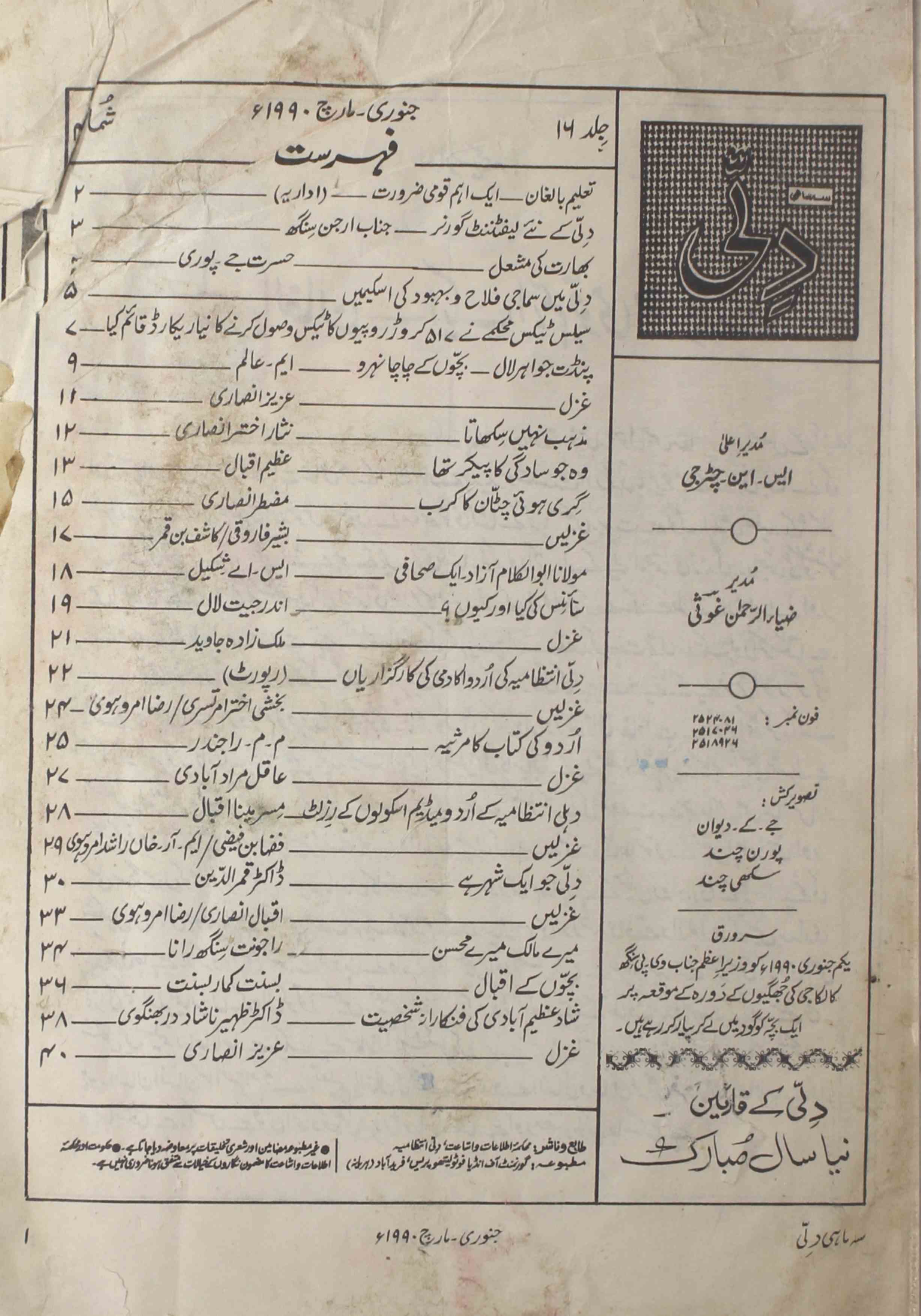 Dilli-shumara-number-004-magazines