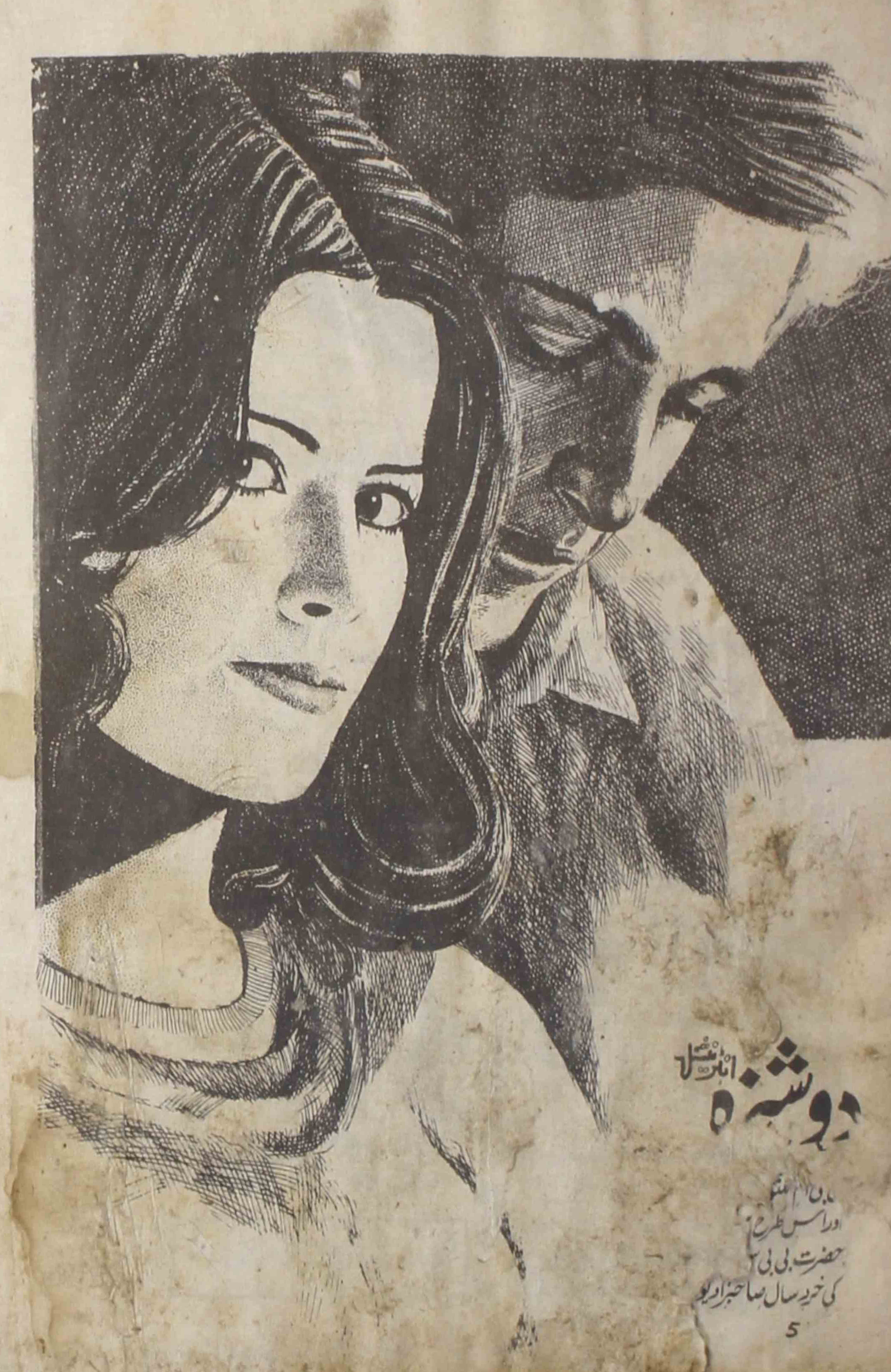 Dosheeza-shumara-number-001-002-mohammad-qamruddin-magazines