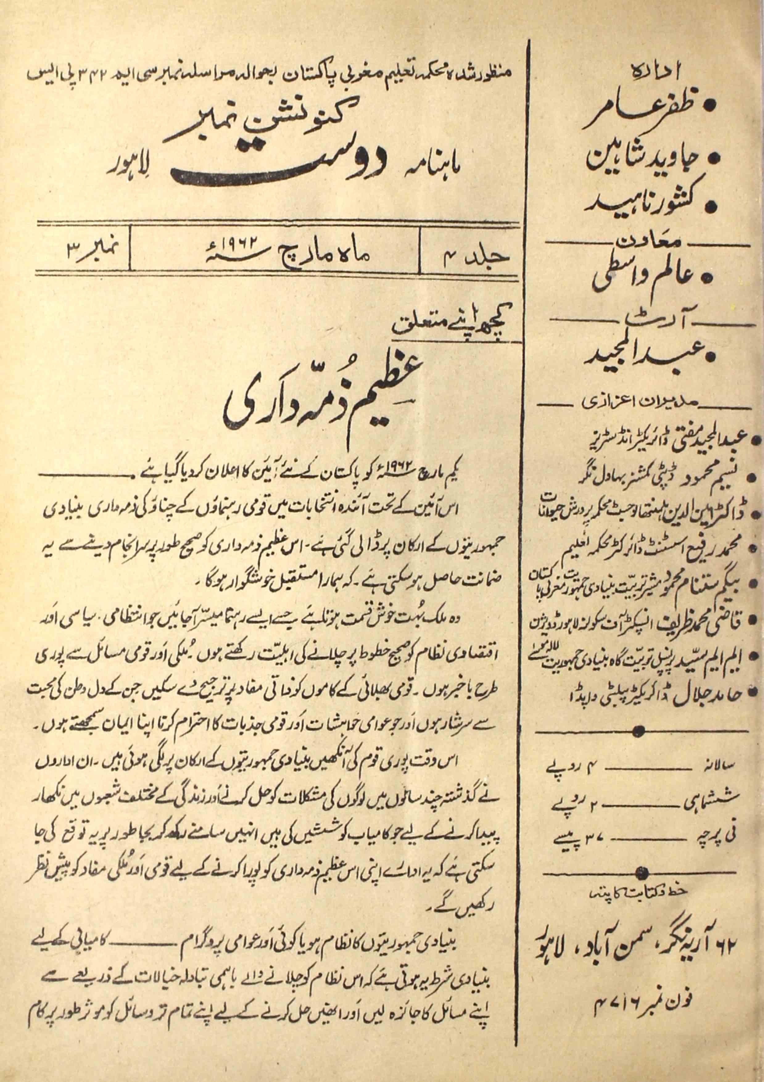 Dost-shumara-number-003-abdul-majeed-magazines