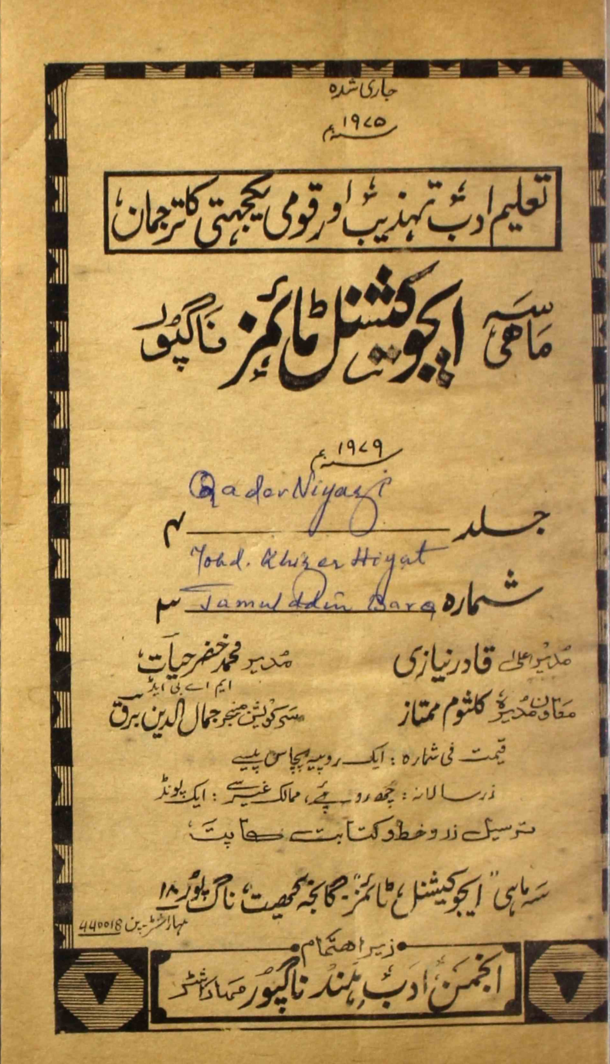 Educationa-times-shumara-number-003-mohammad-khizr-hayat-magazines