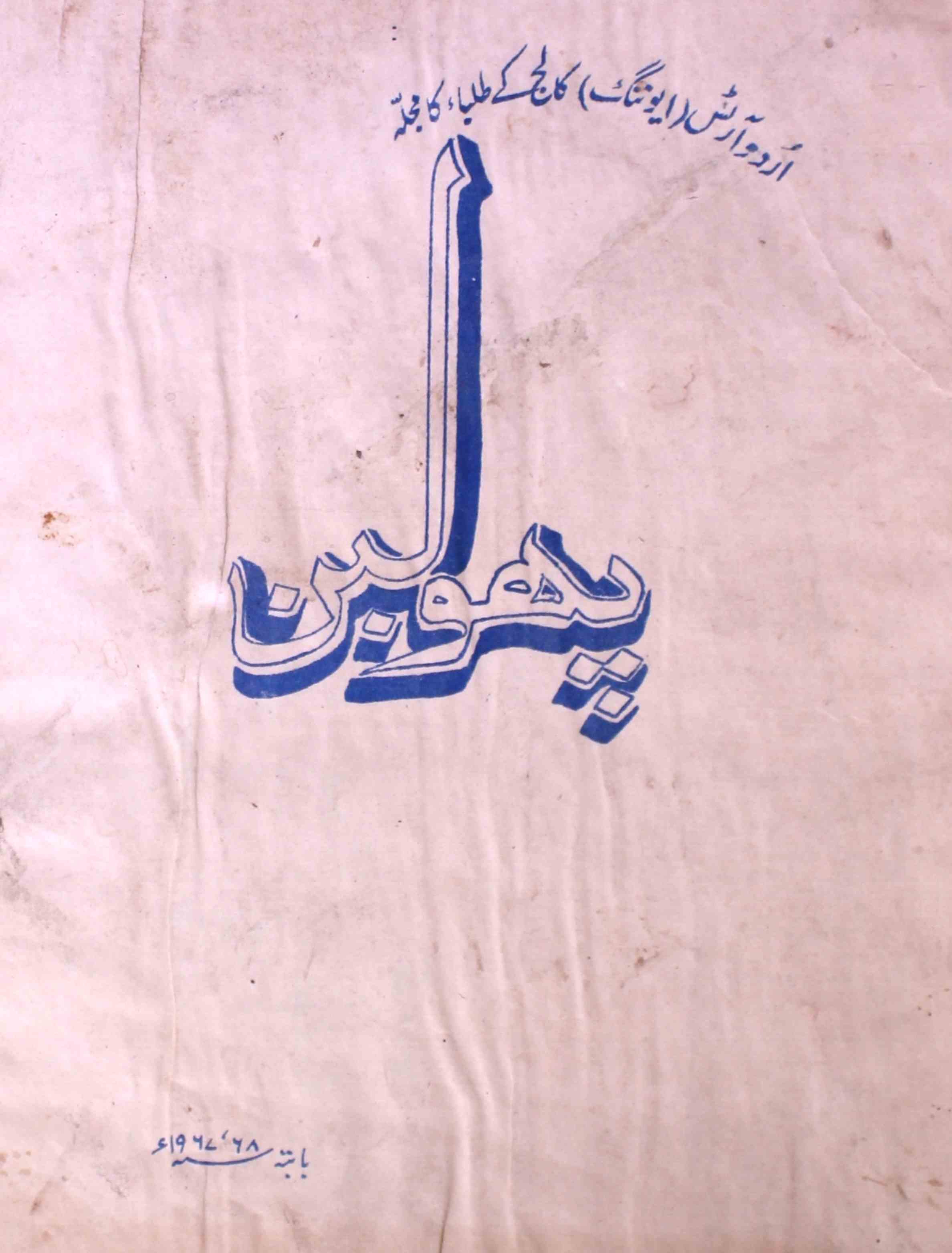 Foolban-shumaara-number-001-nusrat-mohiuddin-magazines