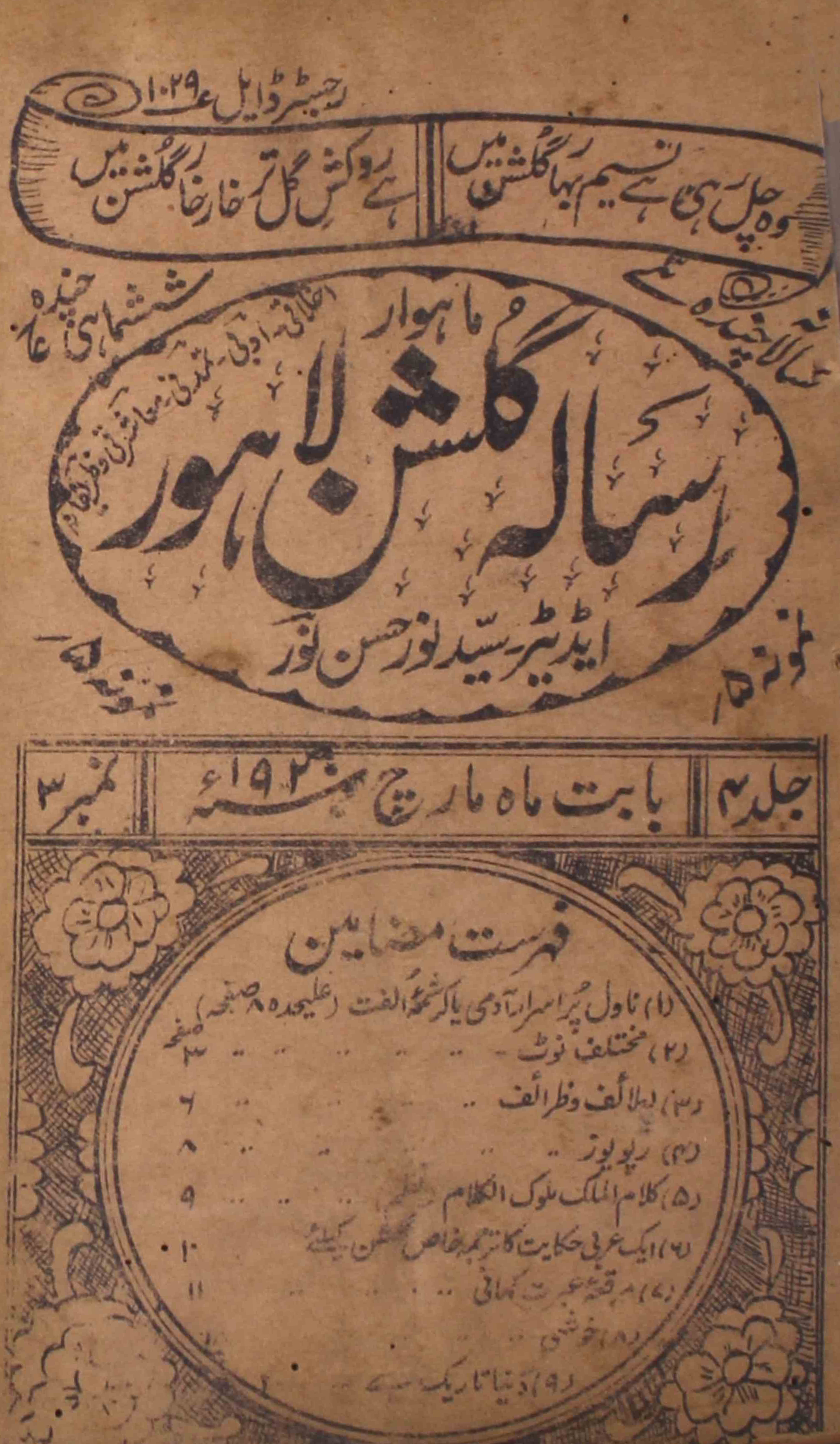 Gulshan-lahore-shumara-number-003-sayyad-noor-hasan-noor-saharanpuri-magazines