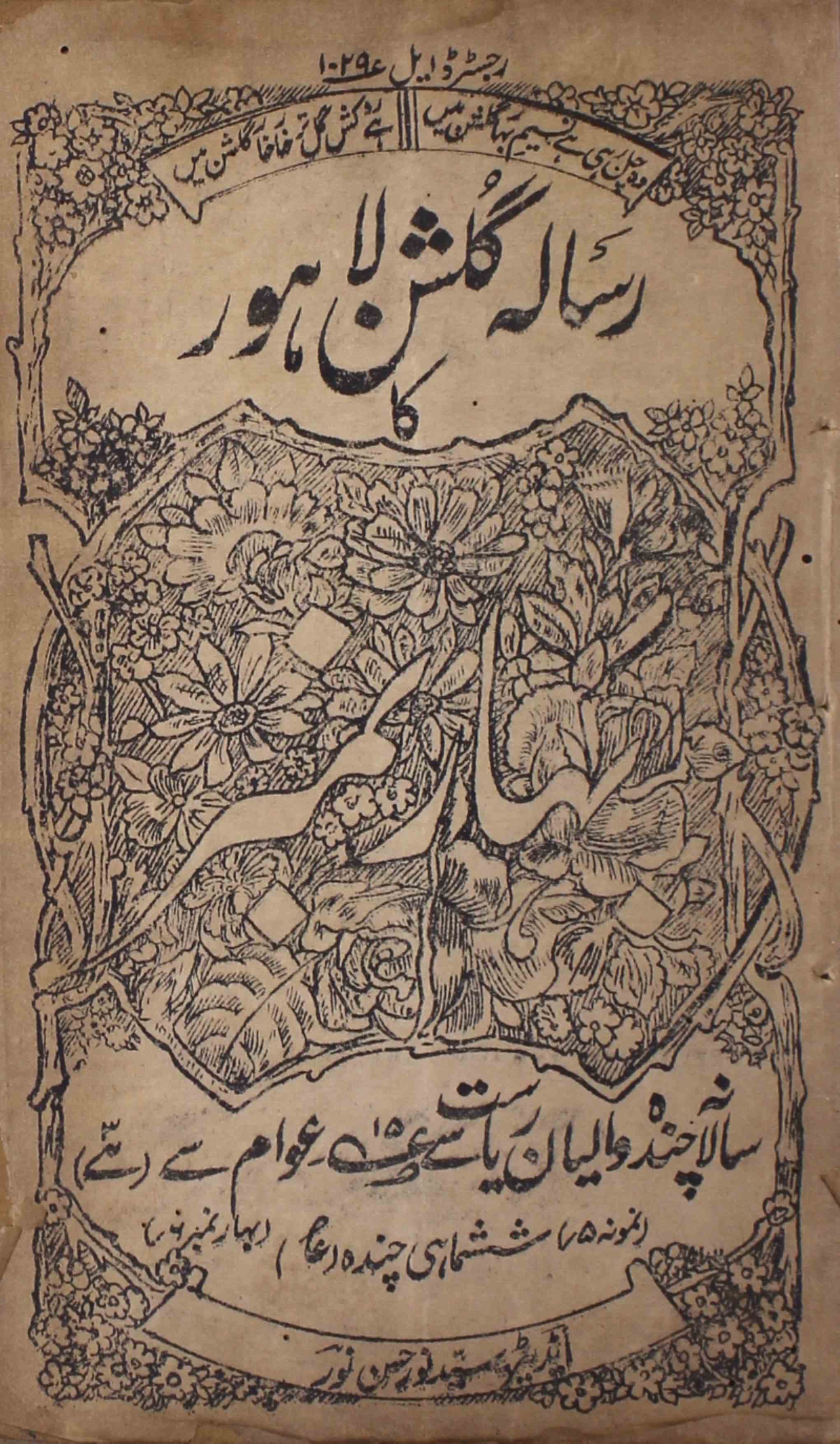 Gulshan-lahore-shumara-number-004-sayyad-noor-hasan-noor-saharanpuri-magazines