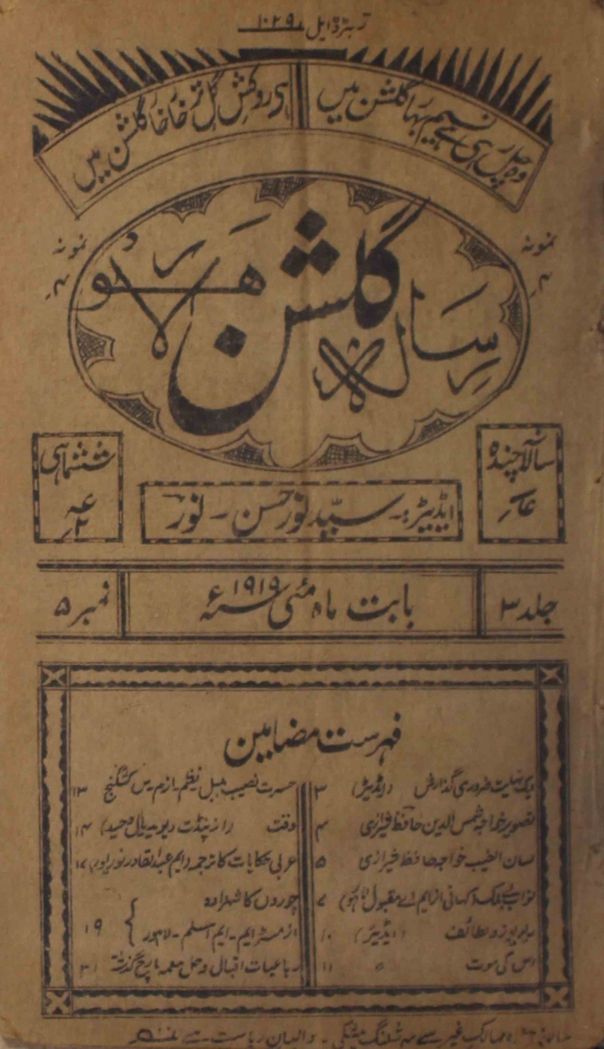 Gulshan-lahore-shumara-number-005-sayyad-noor-hasan-noor-saharanpuri-magazines-1