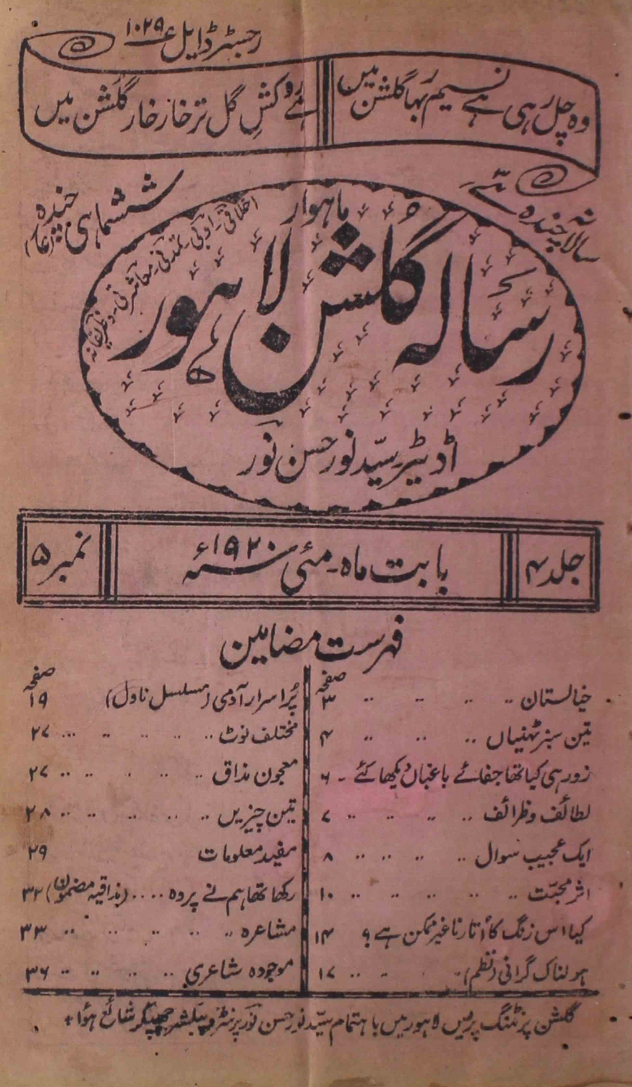 Gulshan-lahore-shumara-number-005-sayyad-noor-hasan-noor-saharanpuri-magazines