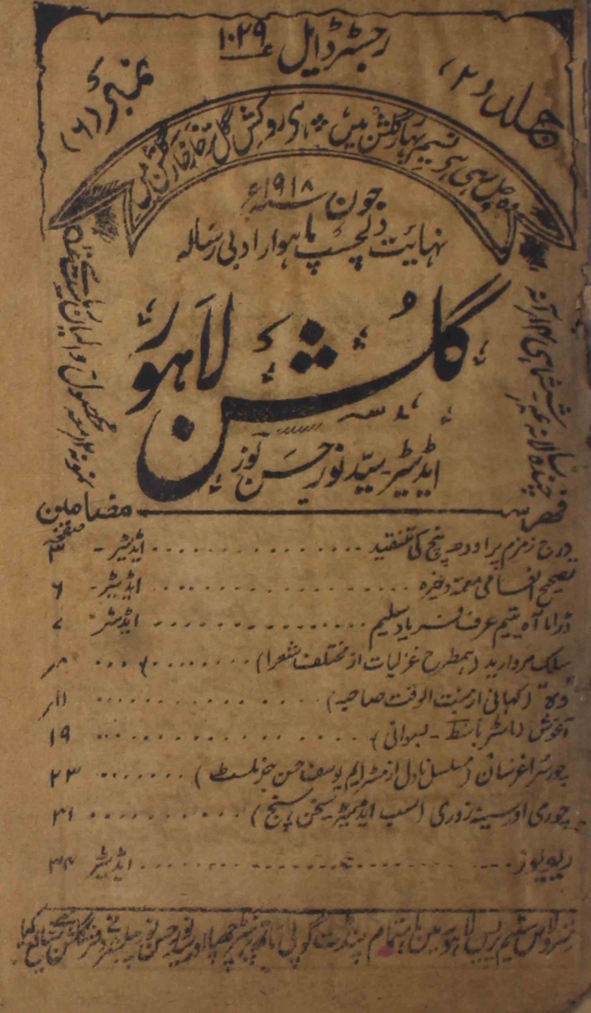 Gulshan-lahore-shumara-number-006-sayyad-noor-hasan-noor-saharanpuri-magazines-1